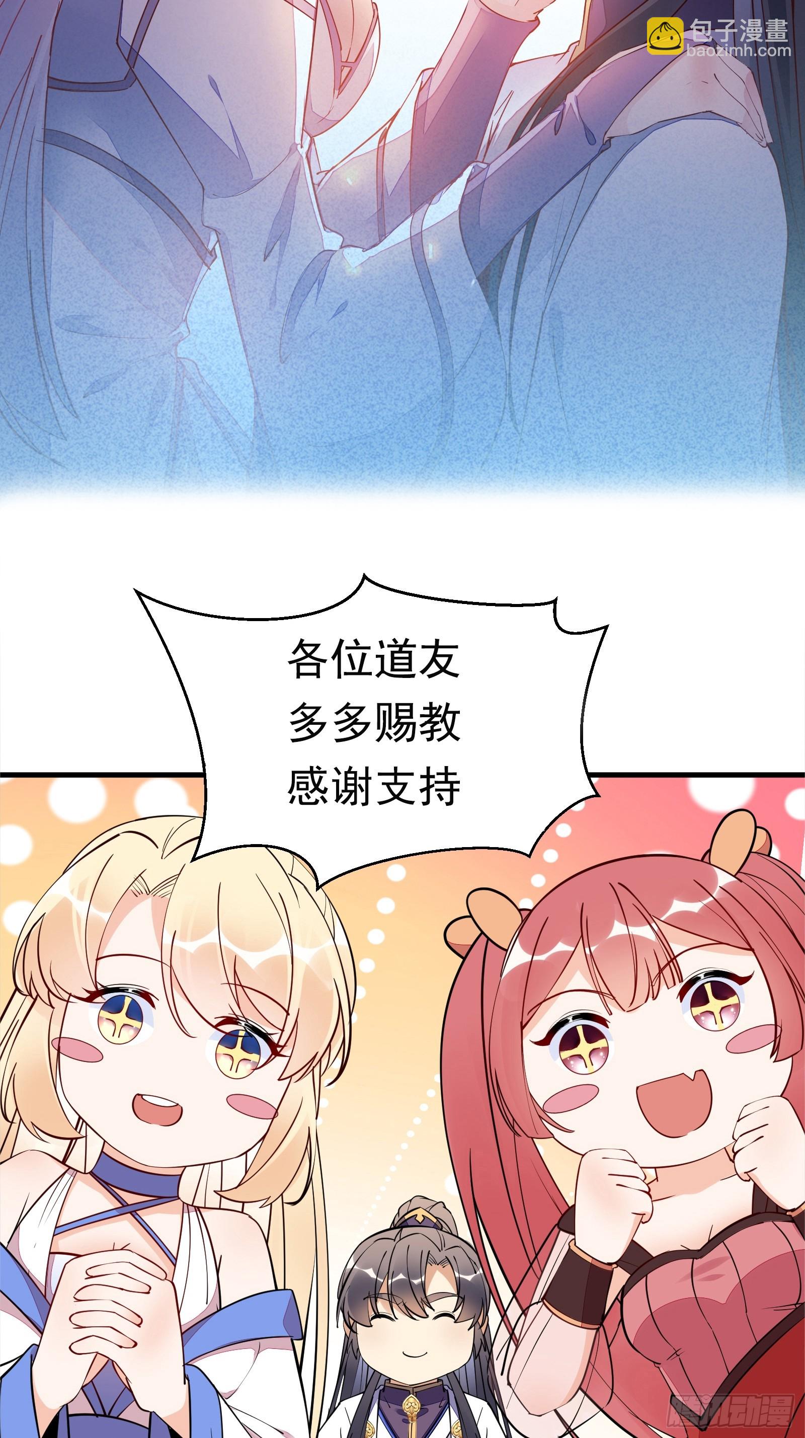 🍚修仙就要傍富婆 第183话 双标现场 第36页