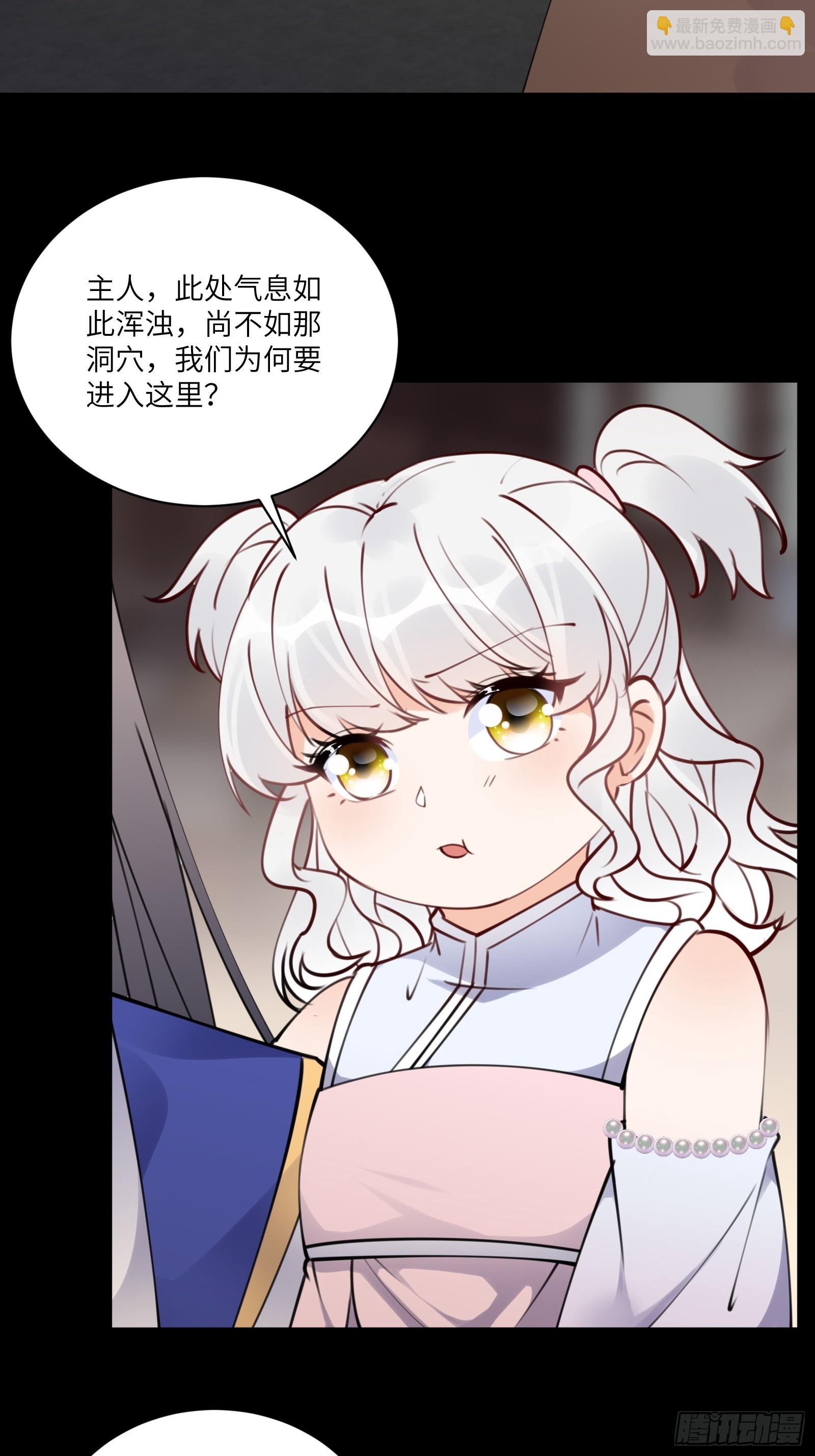 🍚修仙就要傍富婆 第185话  童养媳？ 第15页