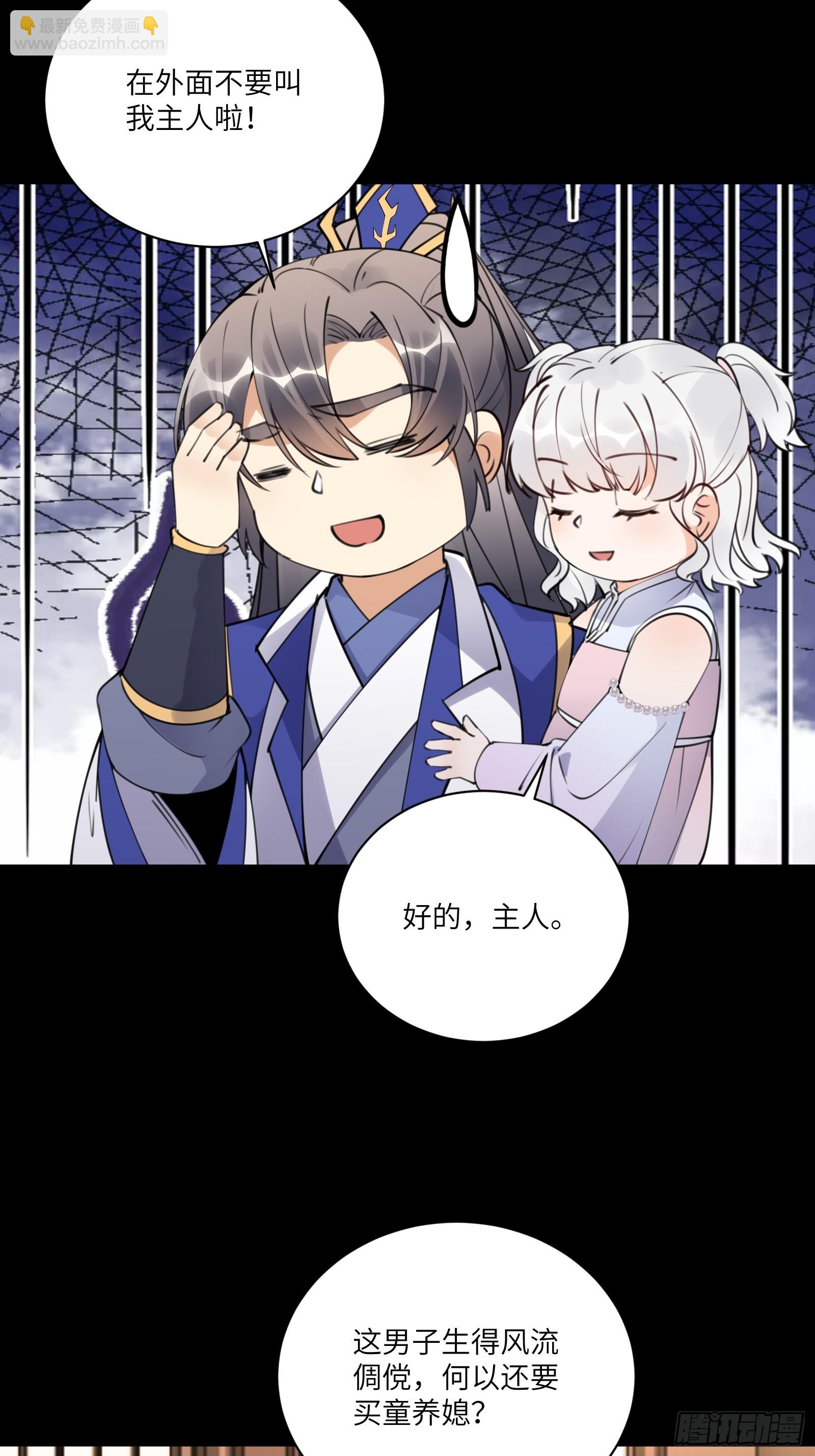🍚修仙就要傍富婆 第185话  童养媳？ 第16页