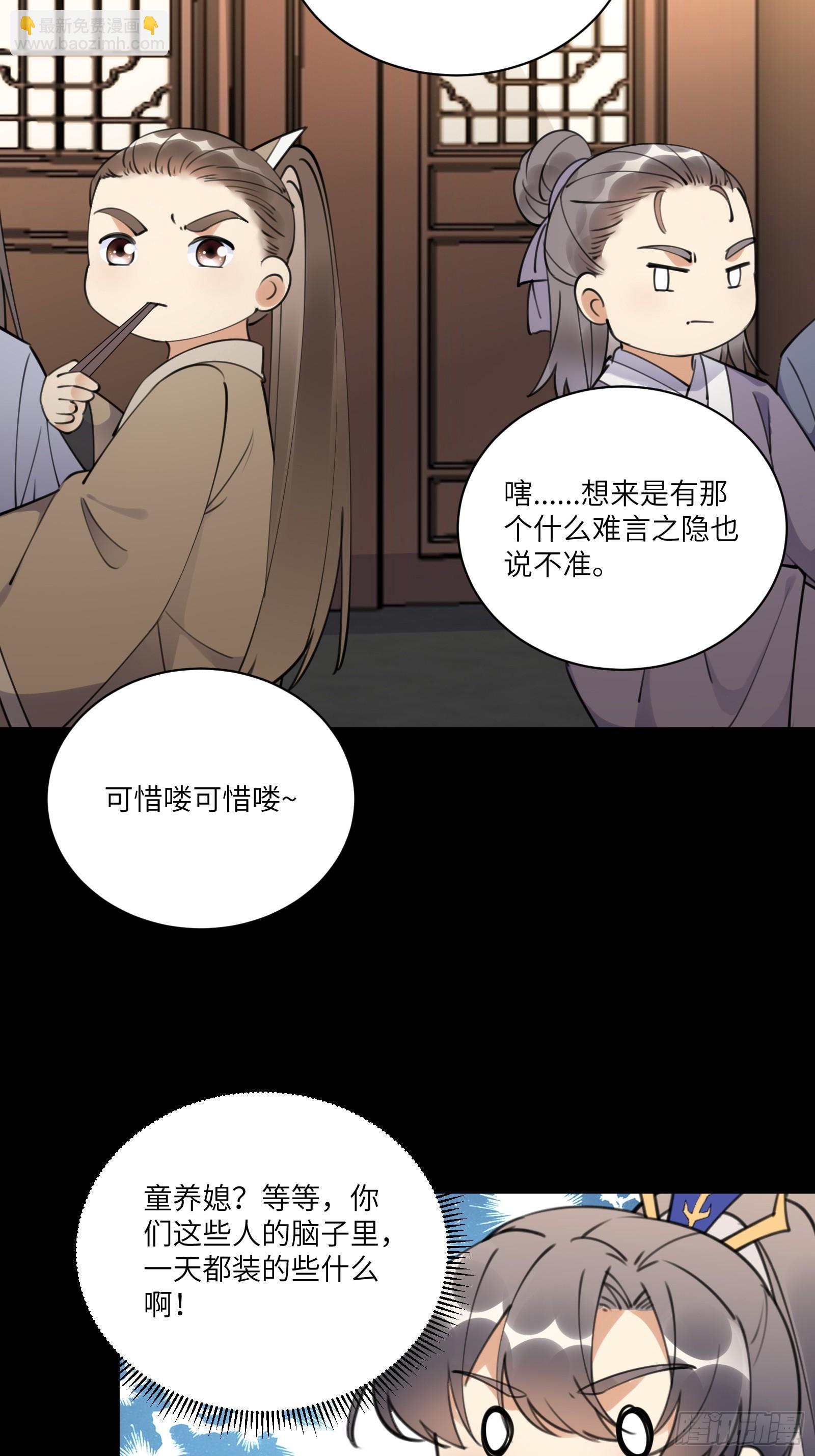 🍚修仙就要傍富婆 第185话  童养媳？ 第17页