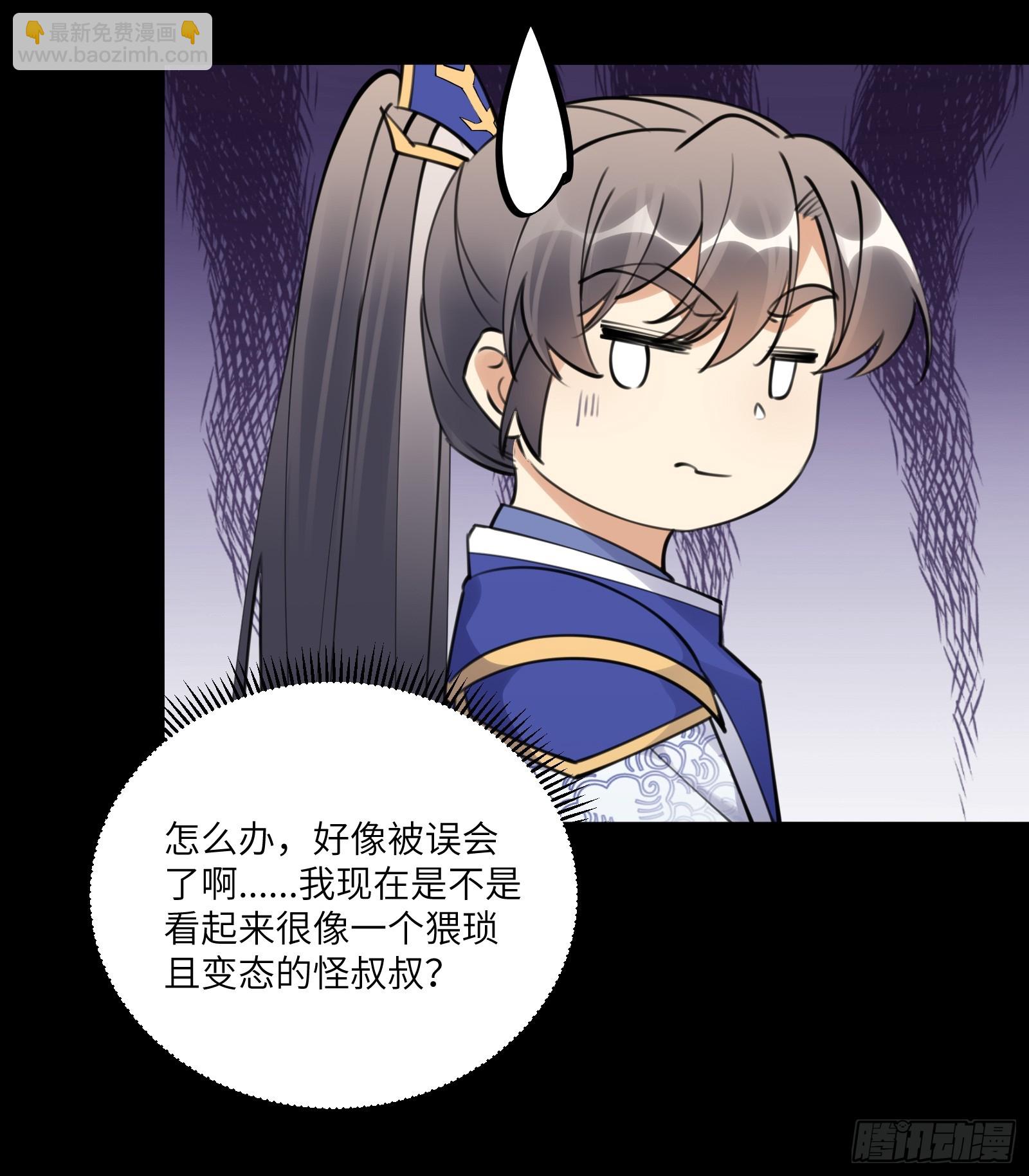 🍚修仙就要傍富婆 第185话  童养媳？ 第21页