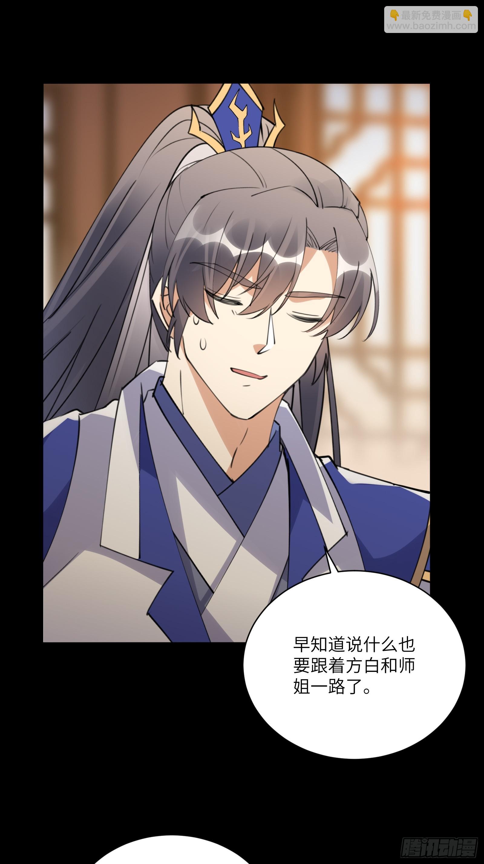 🍚修仙就要傍富婆 第185话  童养媳？ 第22页