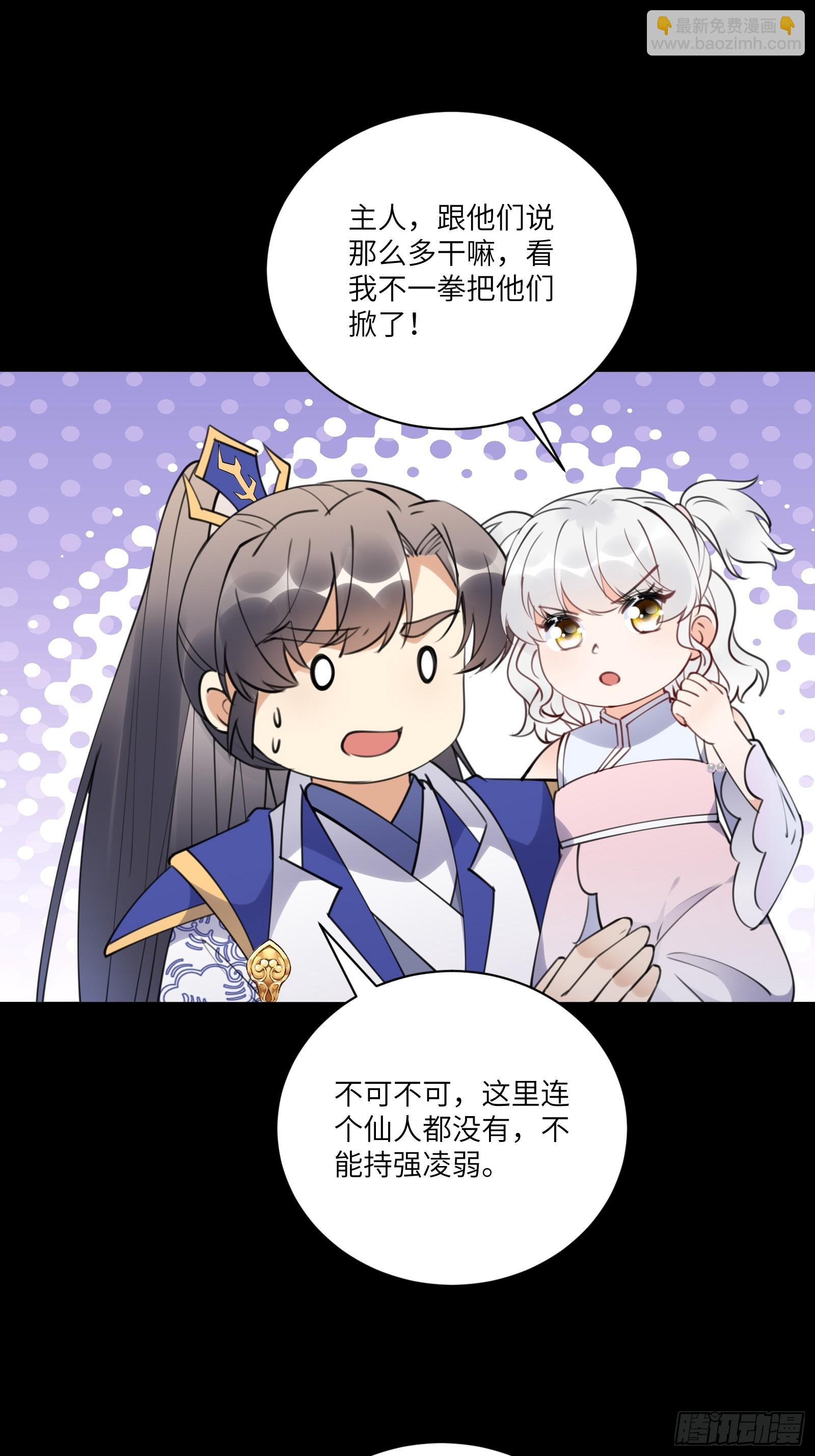 🍚修仙就要傍富婆 第185话  童养媳？ 第25页