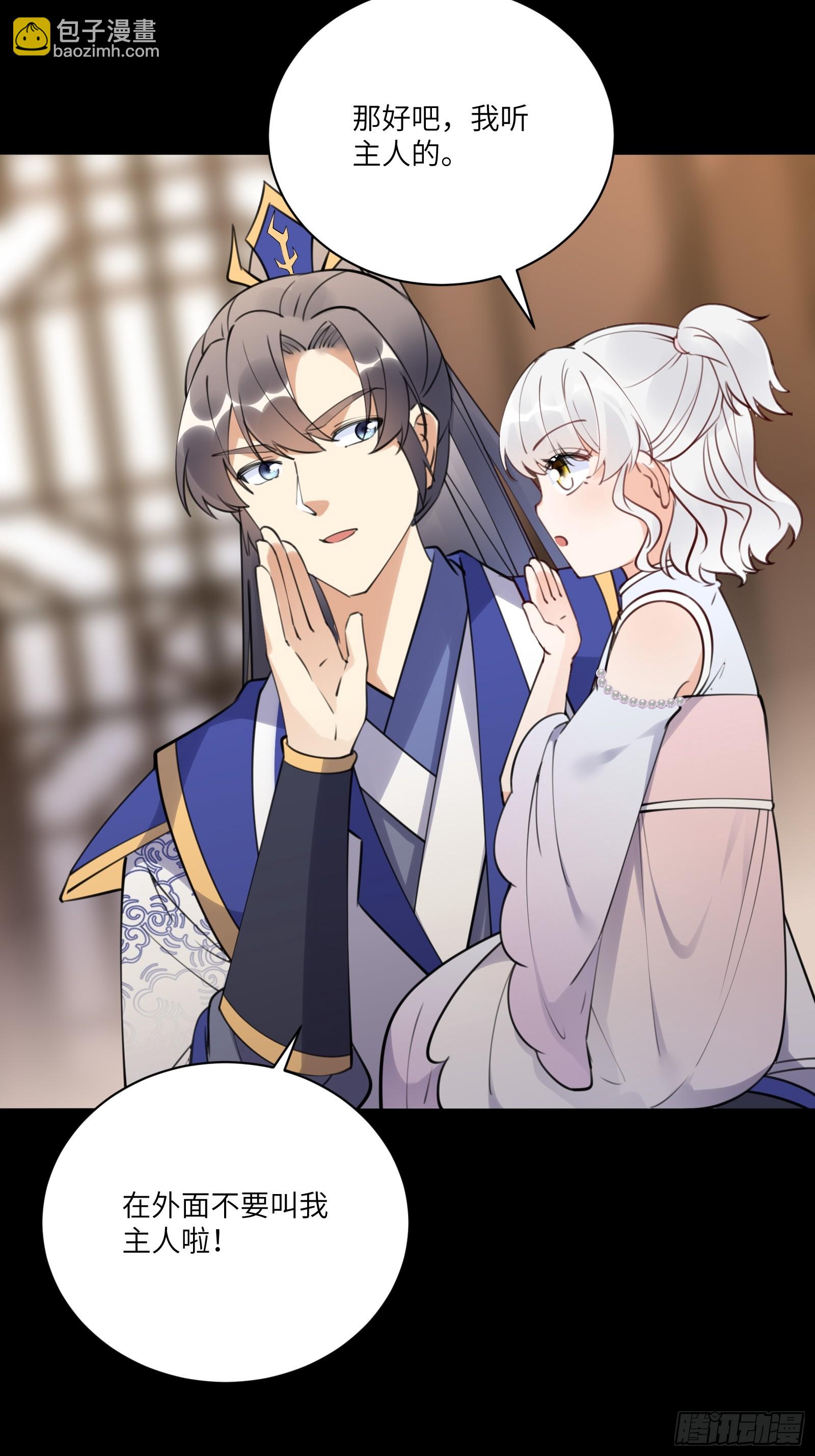 🍚修仙就要傍富婆 第185话  童养媳？ 第26页