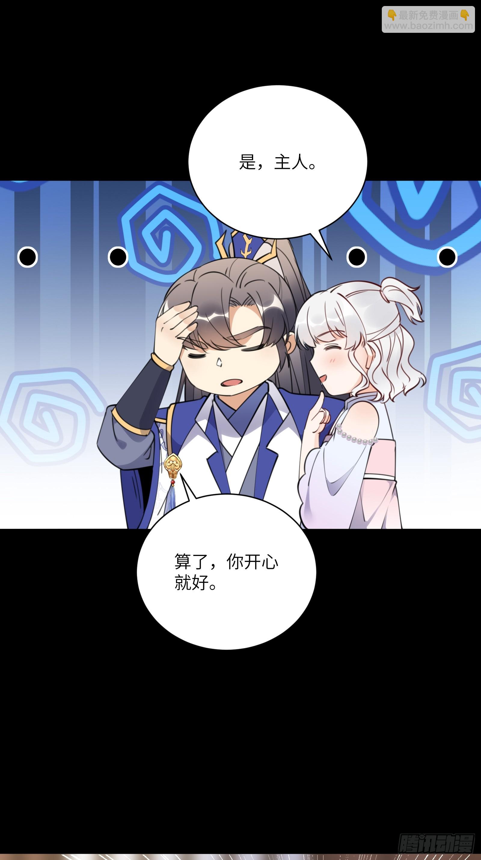 🍚修仙就要傍富婆 第185话  童养媳？ 第27页