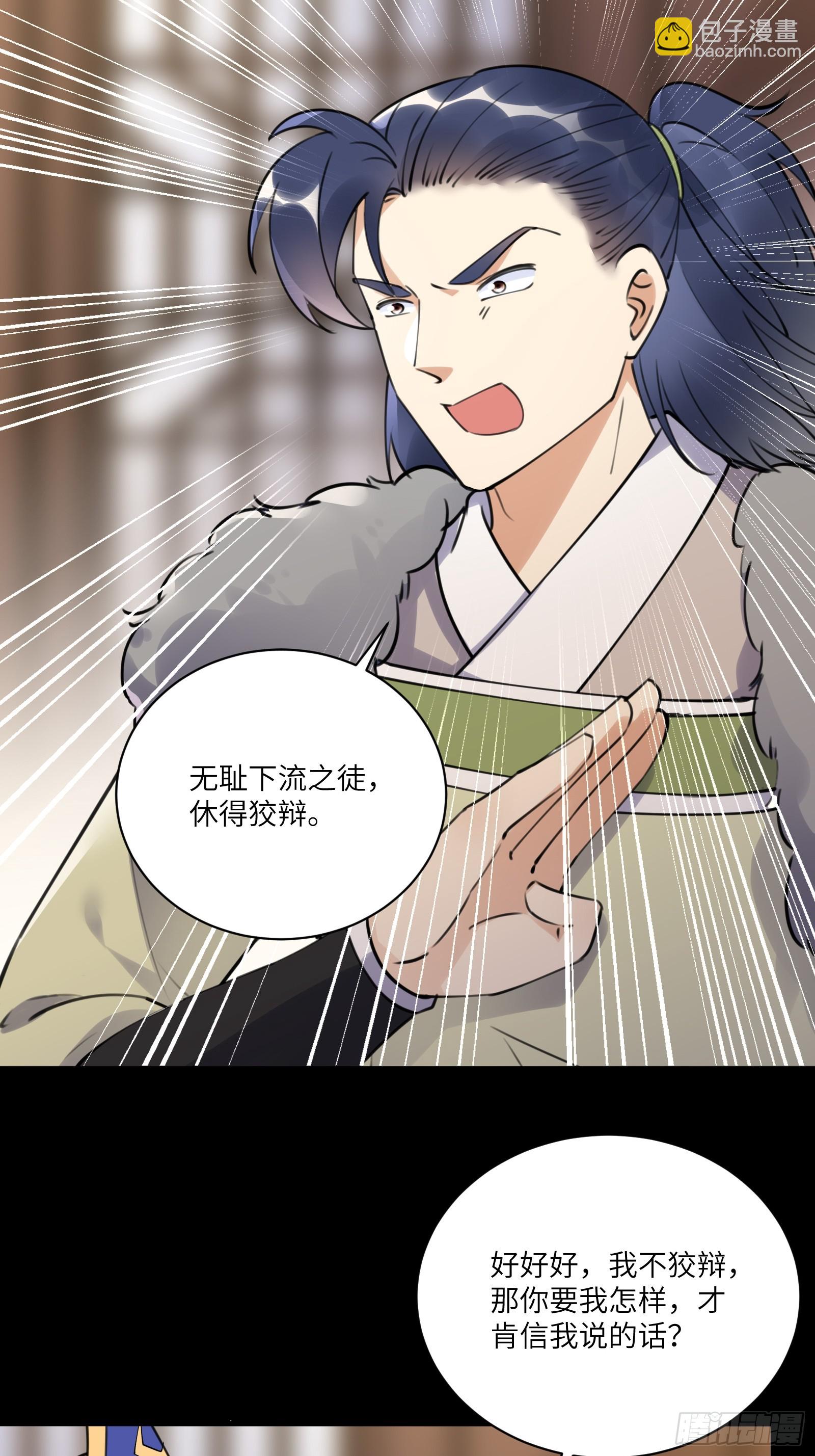 🍚修仙就要傍富婆 第185话  童养媳？ 第28页