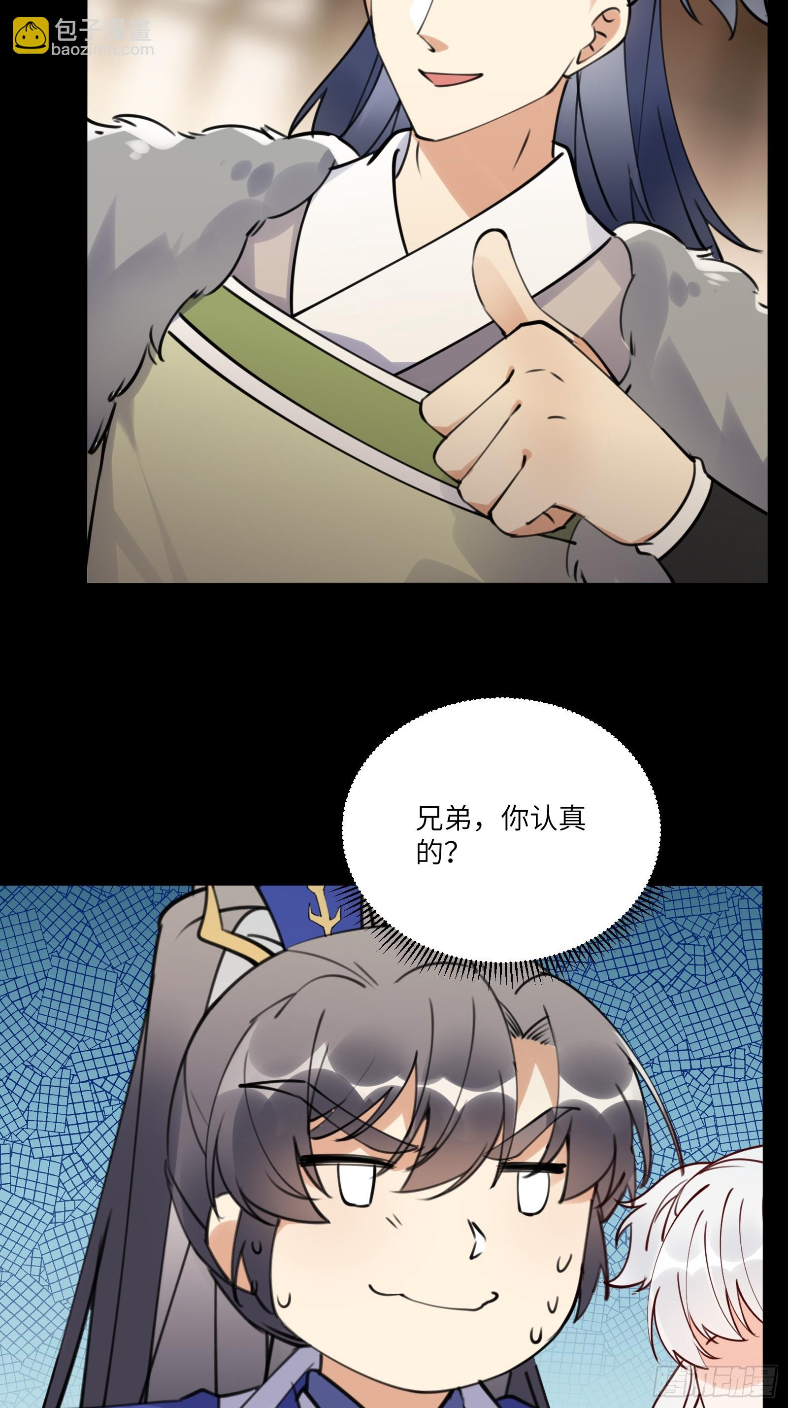 🍚修仙就要傍富婆 第185话  童养媳？ 第30页