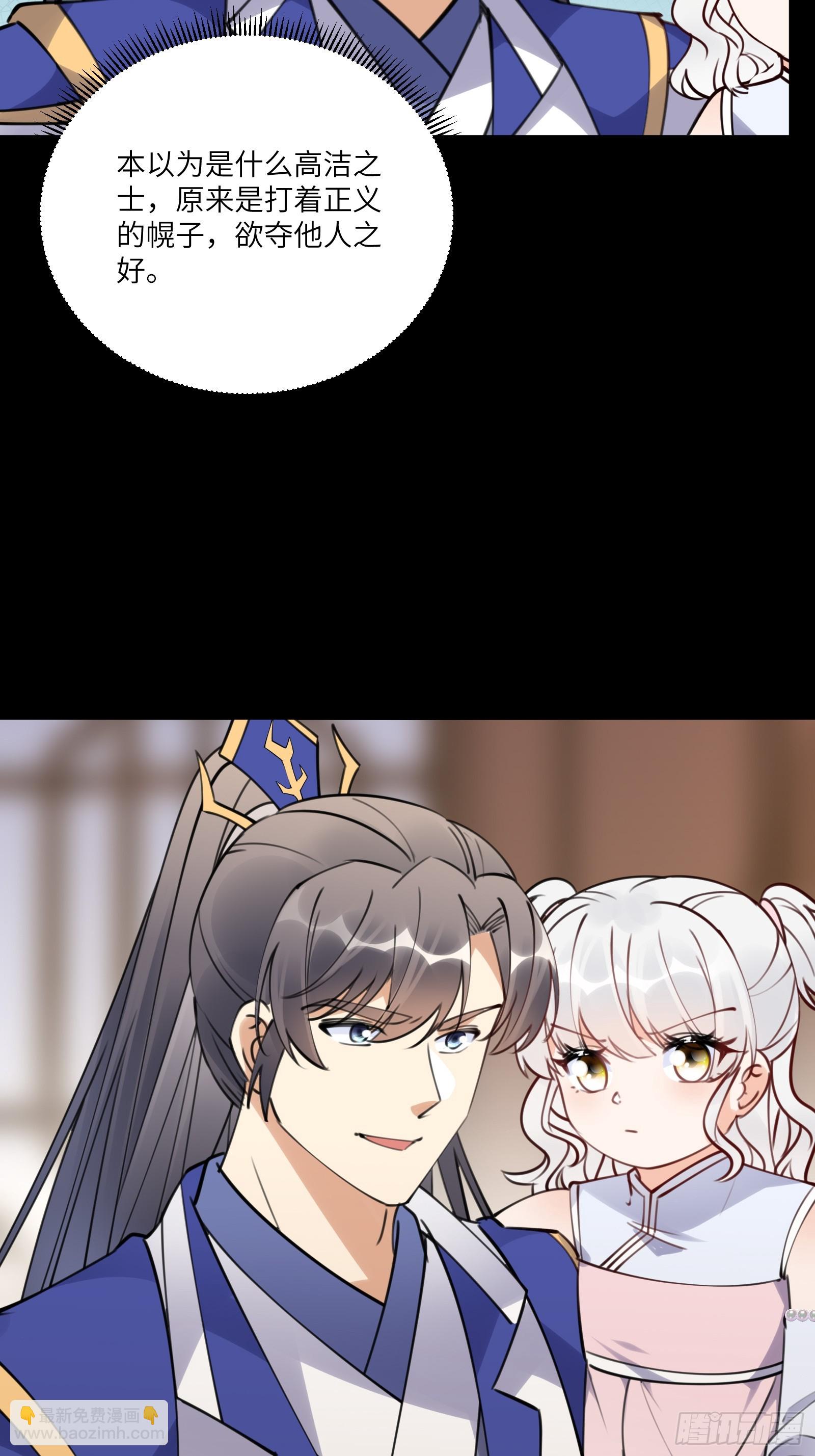 🍚修仙就要傍富婆 第185话  童养媳？ 第31页