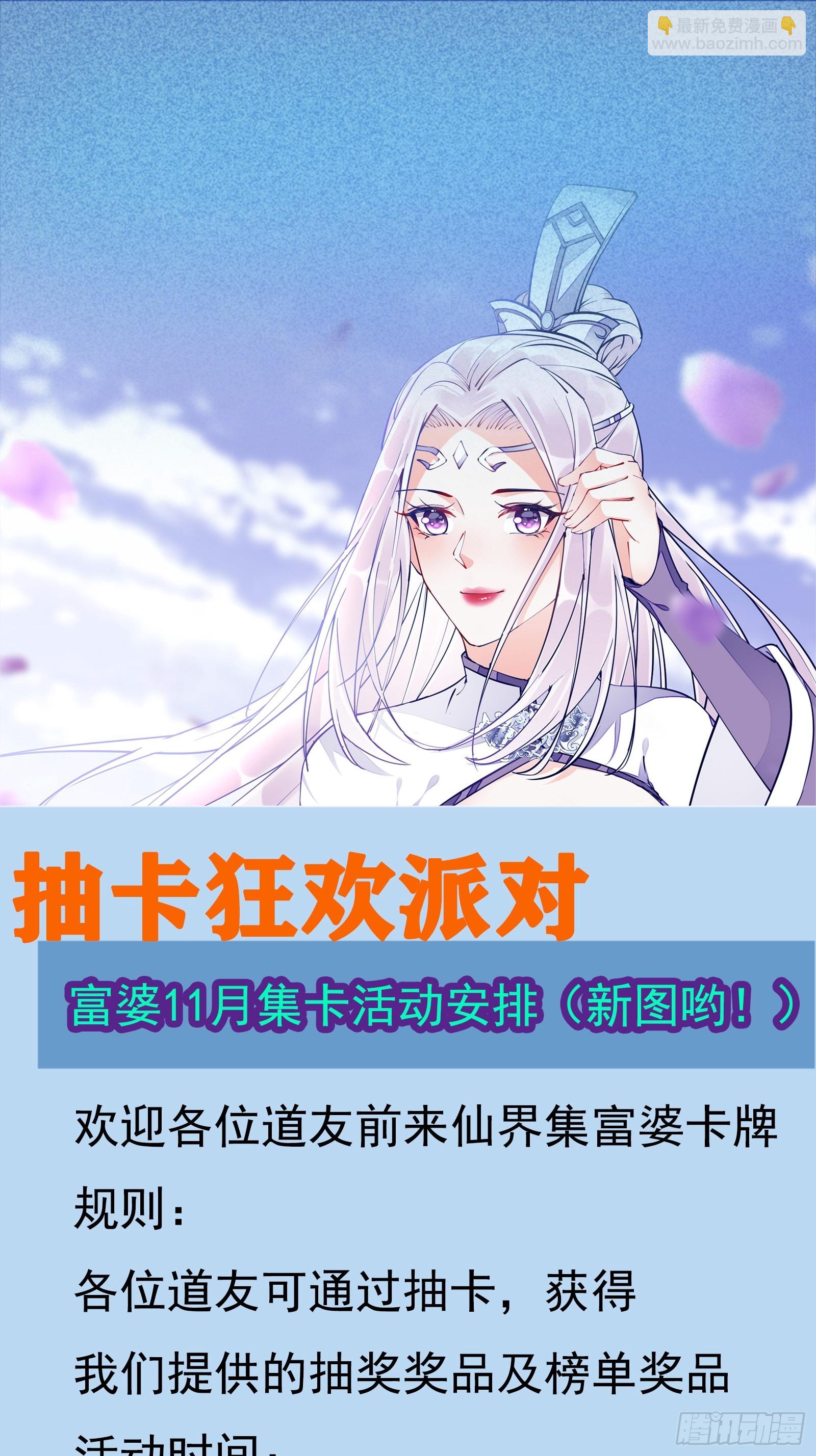 🍚修仙就要傍富婆 第185话  童养媳？ 第33页