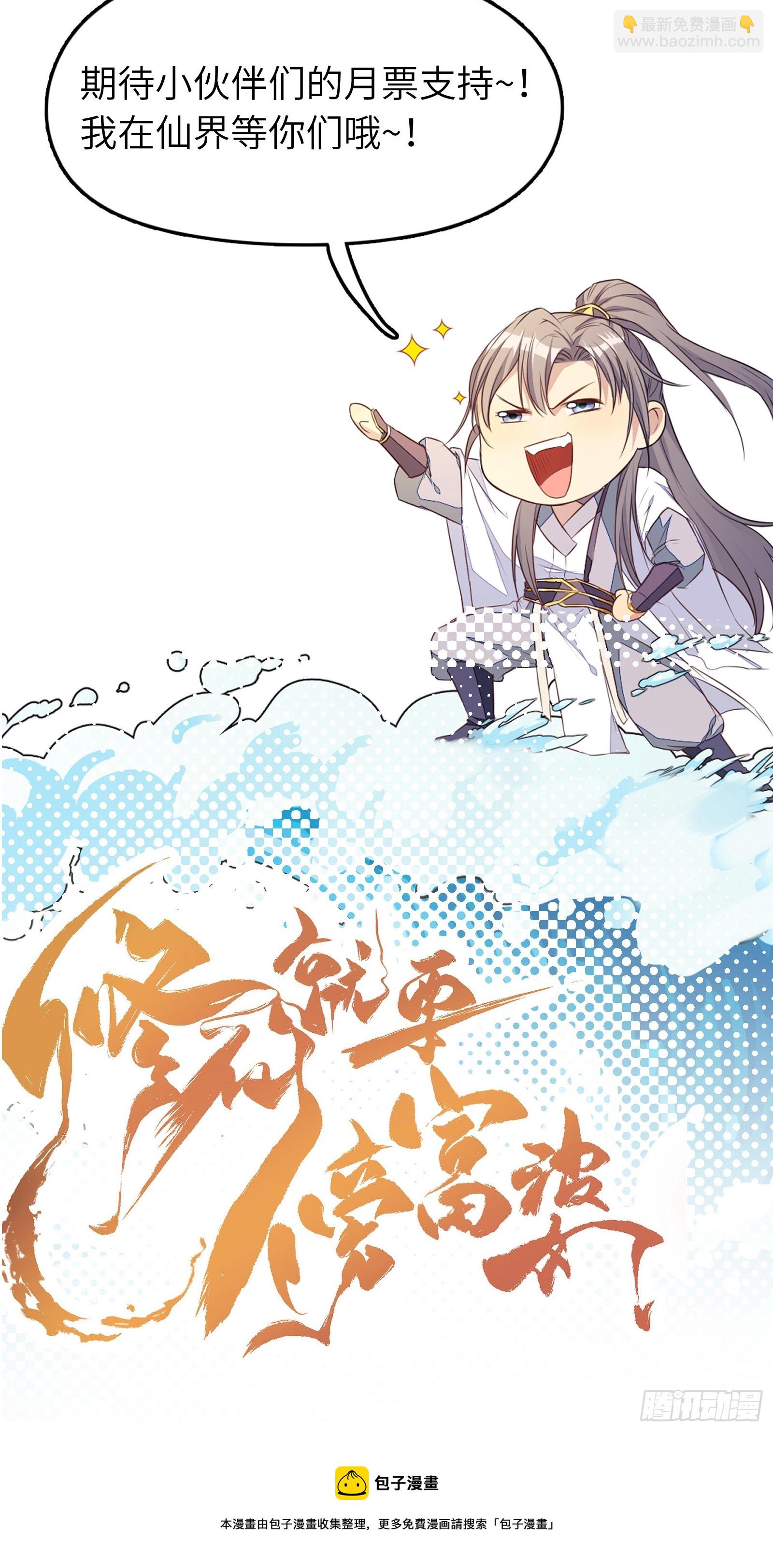 🍚修仙就要傍富婆 第185话  童养媳？ 第36页