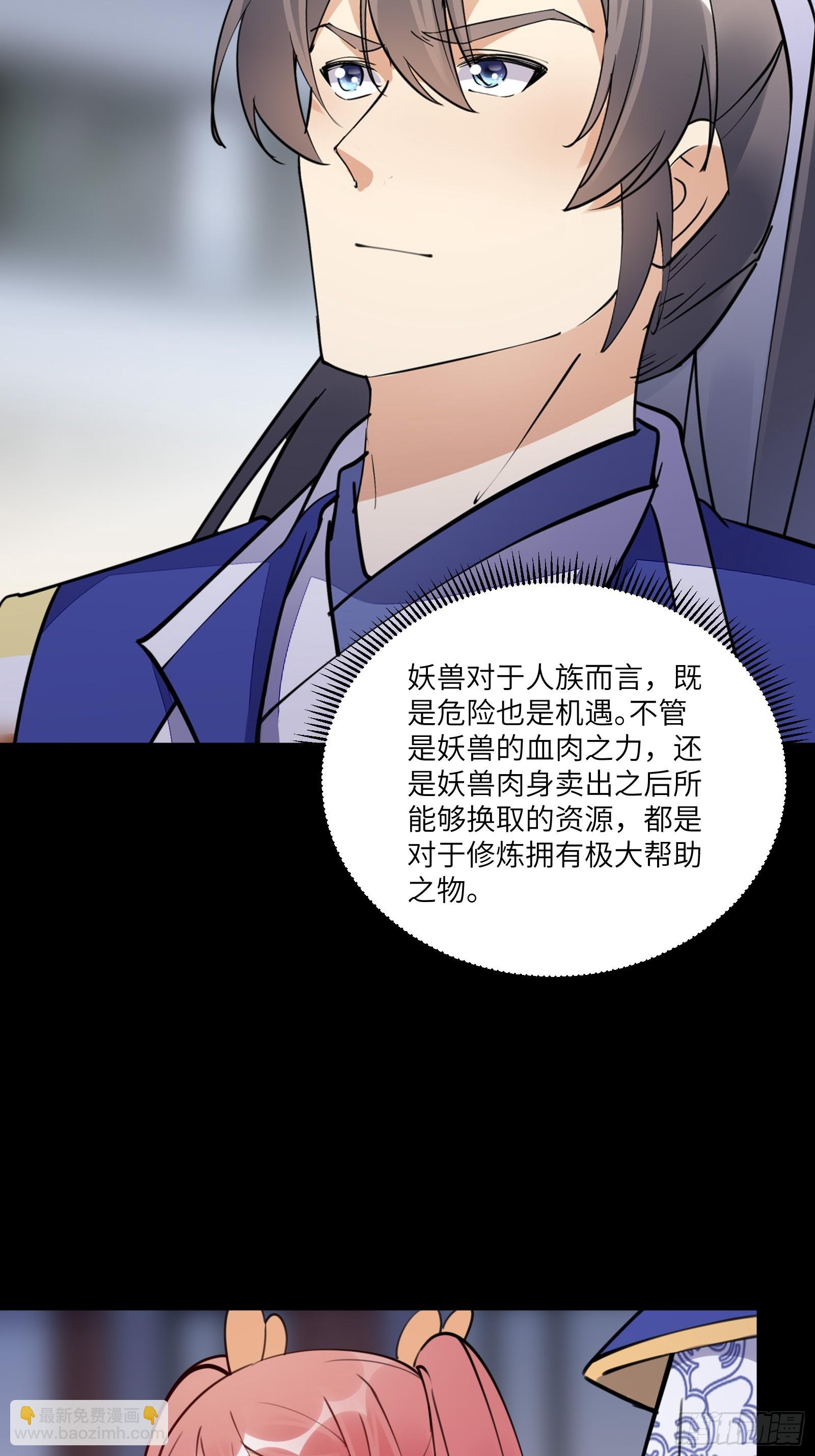 🍚修仙就要傍富婆 第185话  童养媳？ 第5页