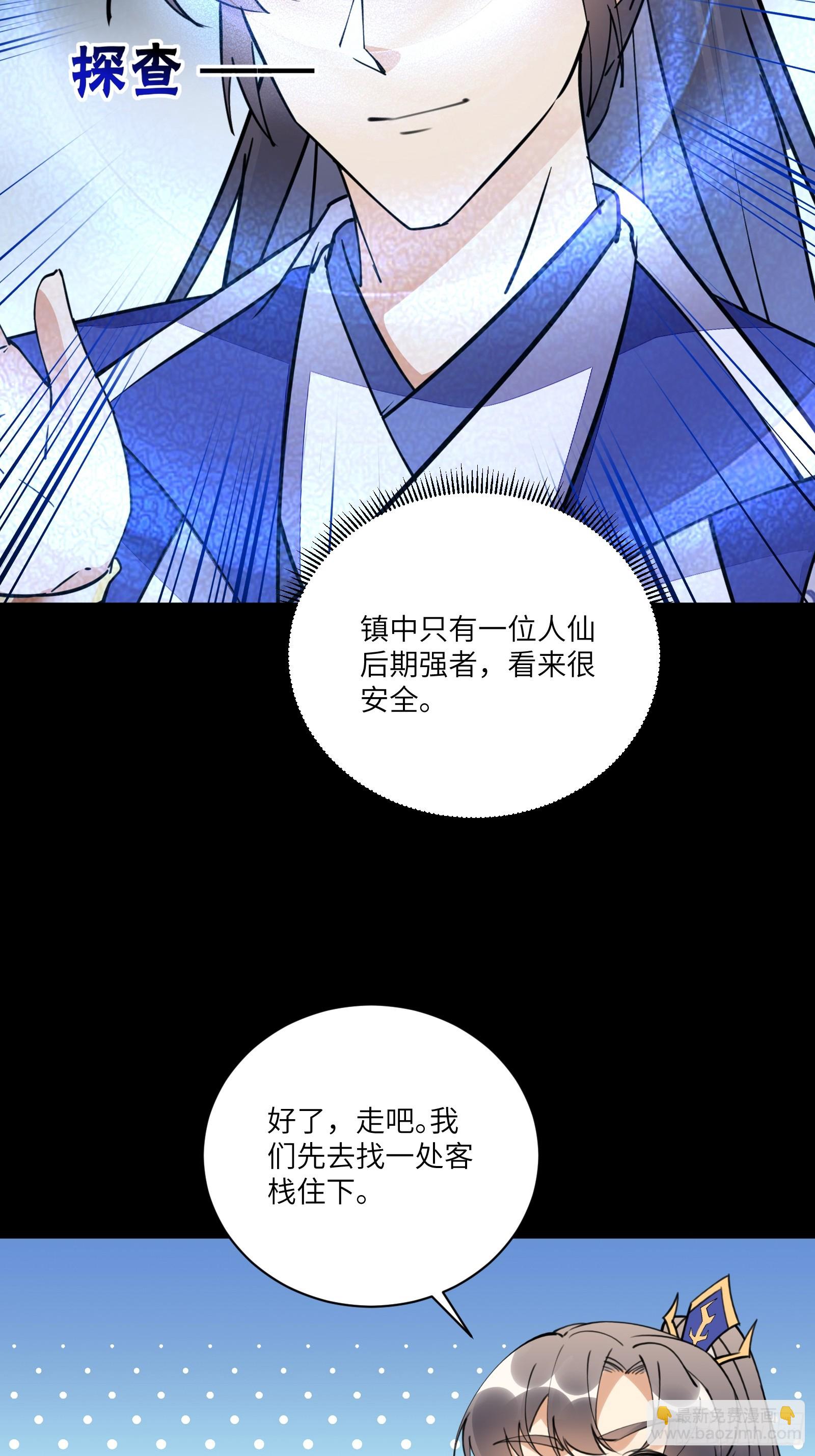 🍚修仙就要傍富婆 第185话  童养媳？ 第8页