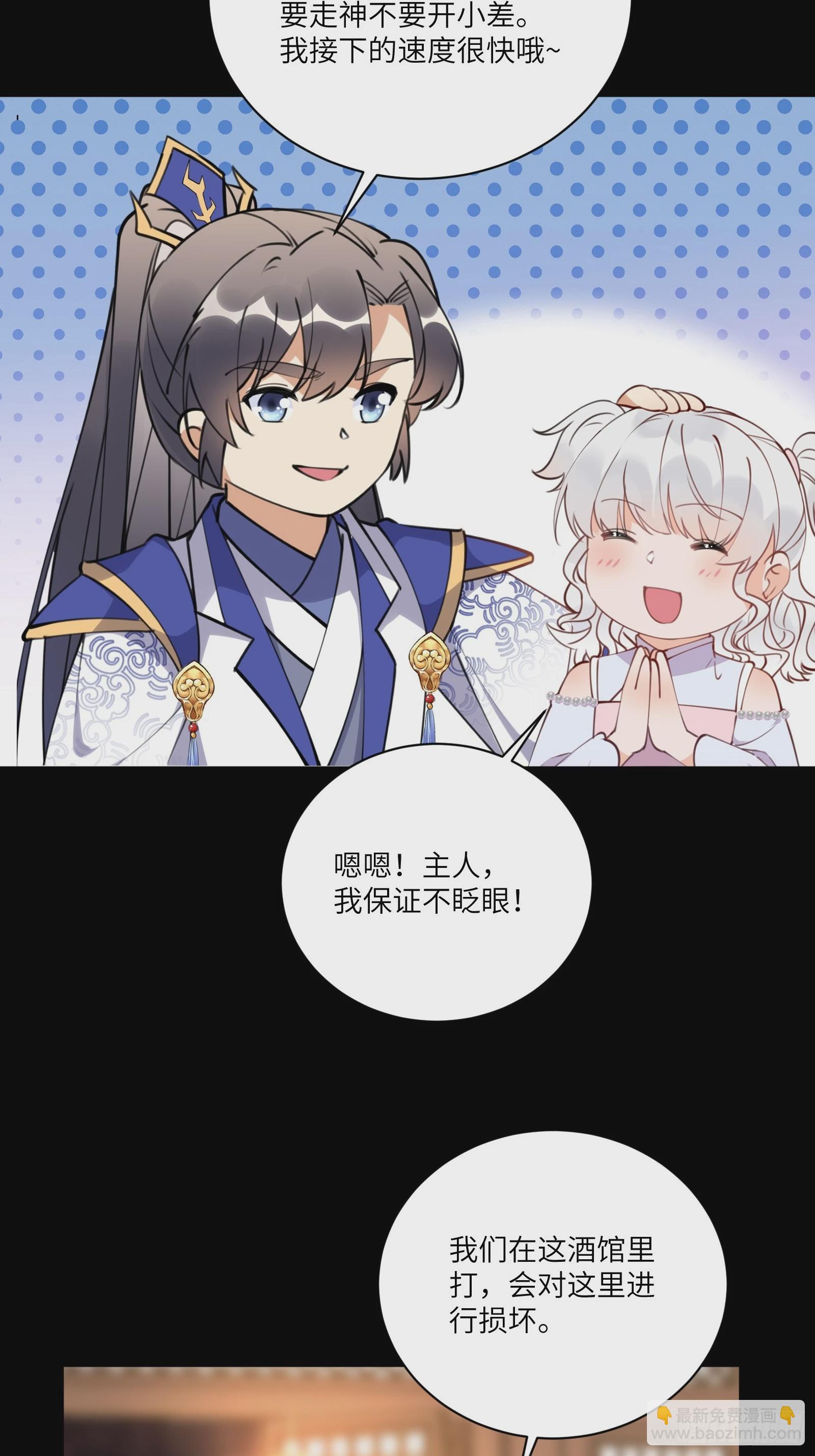 🍚修仙就要傍富婆 第187话 第一次实战 第10页