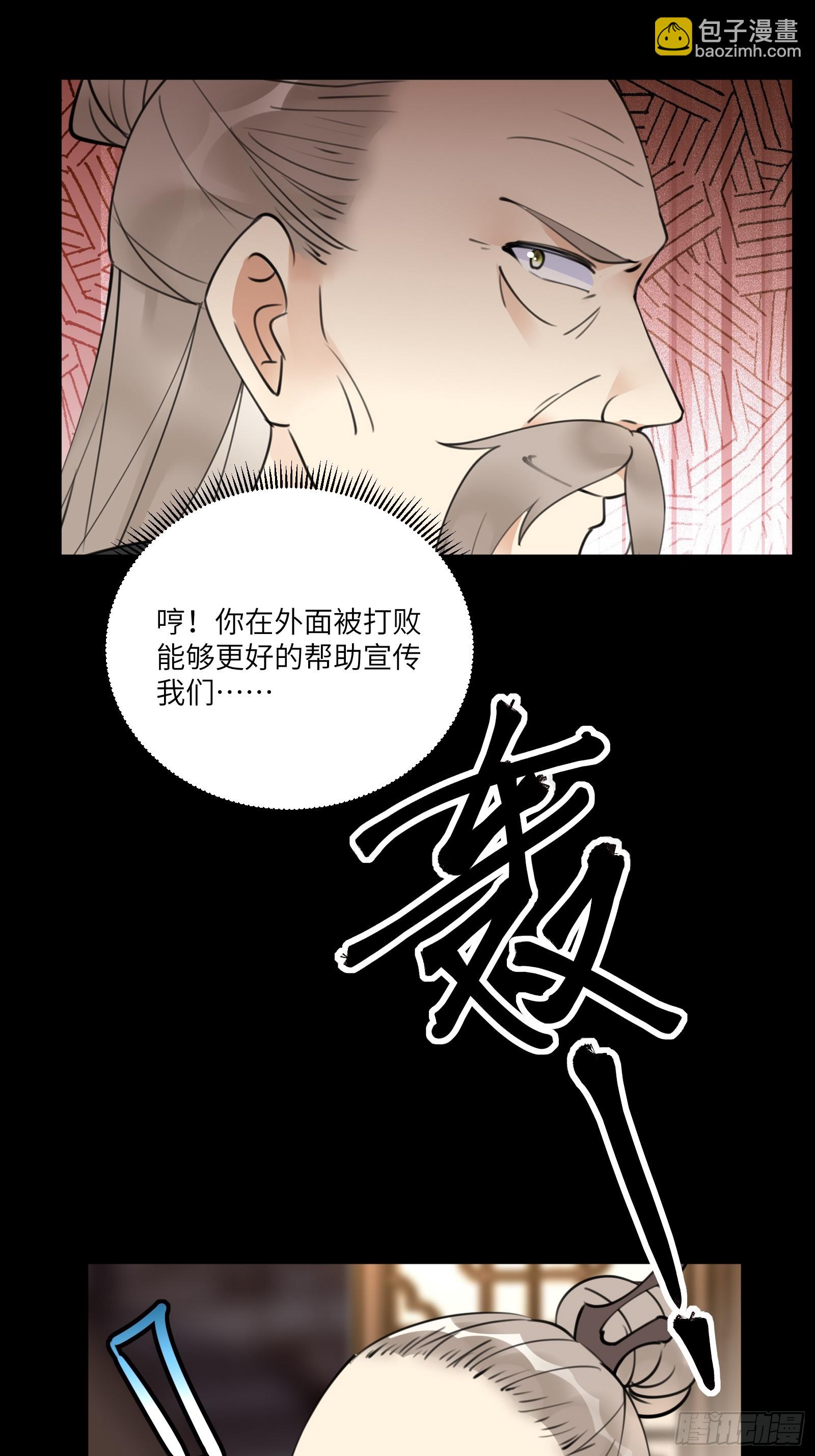 🍚修仙就要傍富婆 第187话 第一次实战 第13页