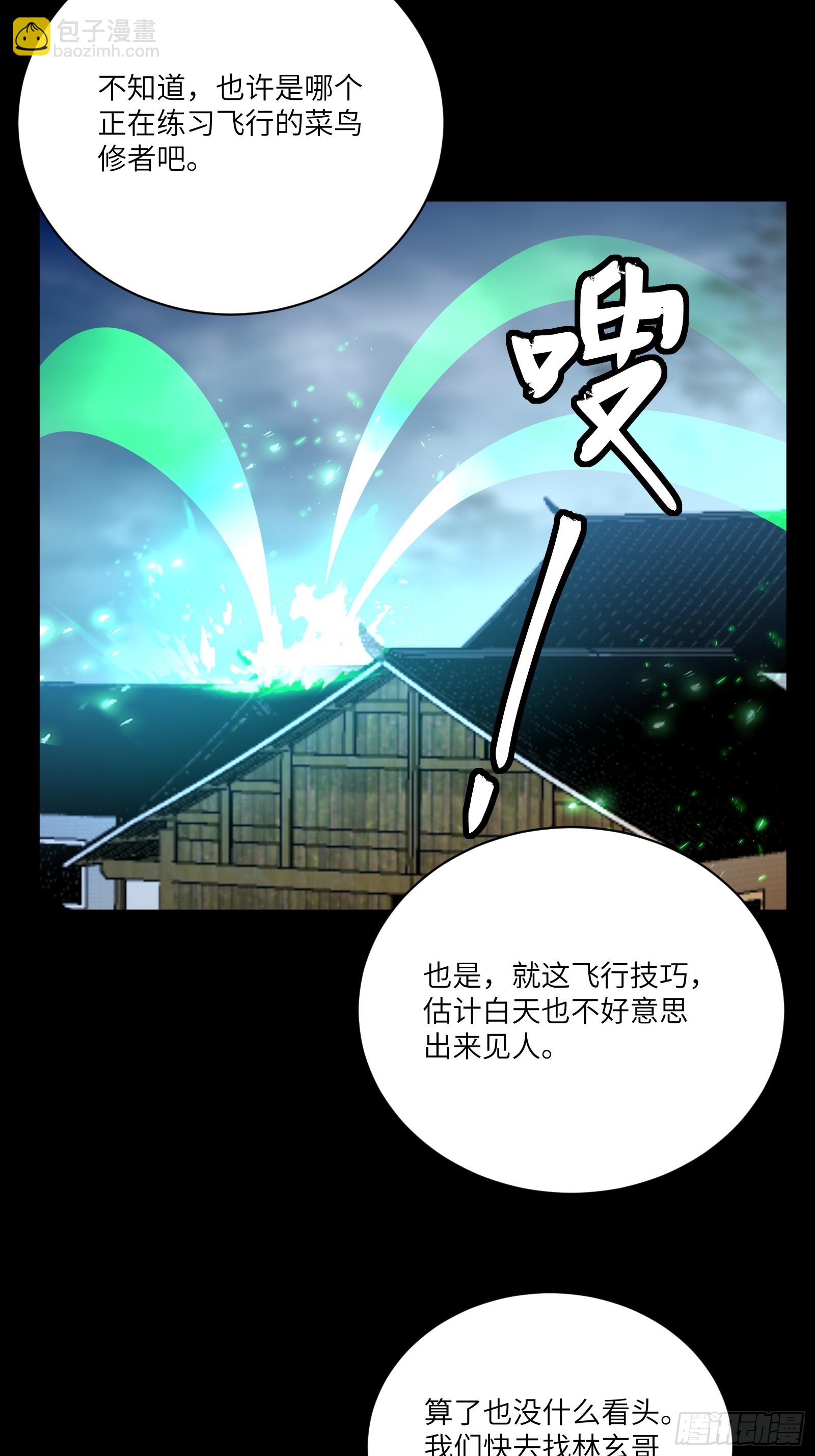 🍚修仙就要傍富婆 第187话 第一次实战 第19页