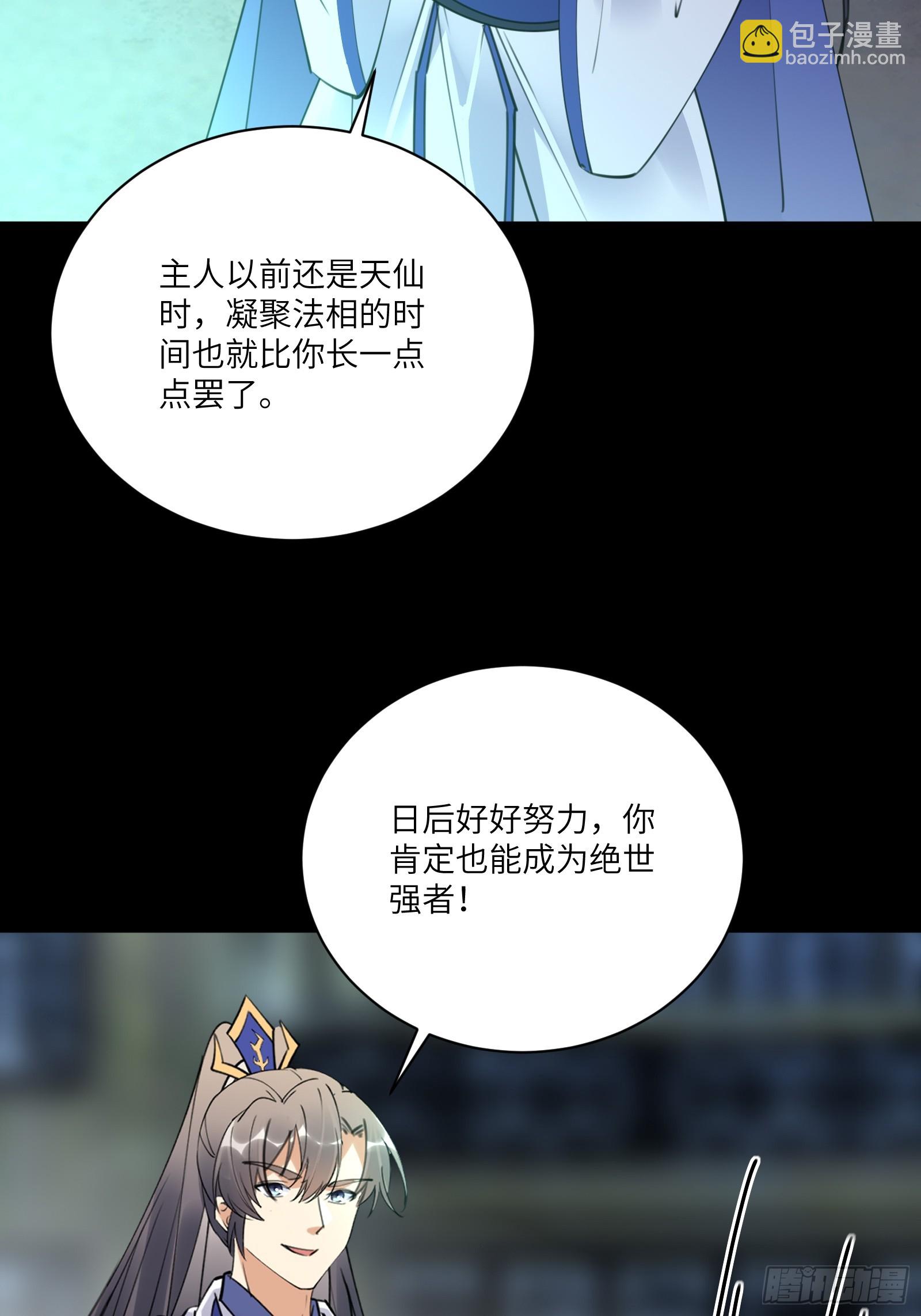 🍚修仙就要傍富婆 第187话 第一次实战 第31页