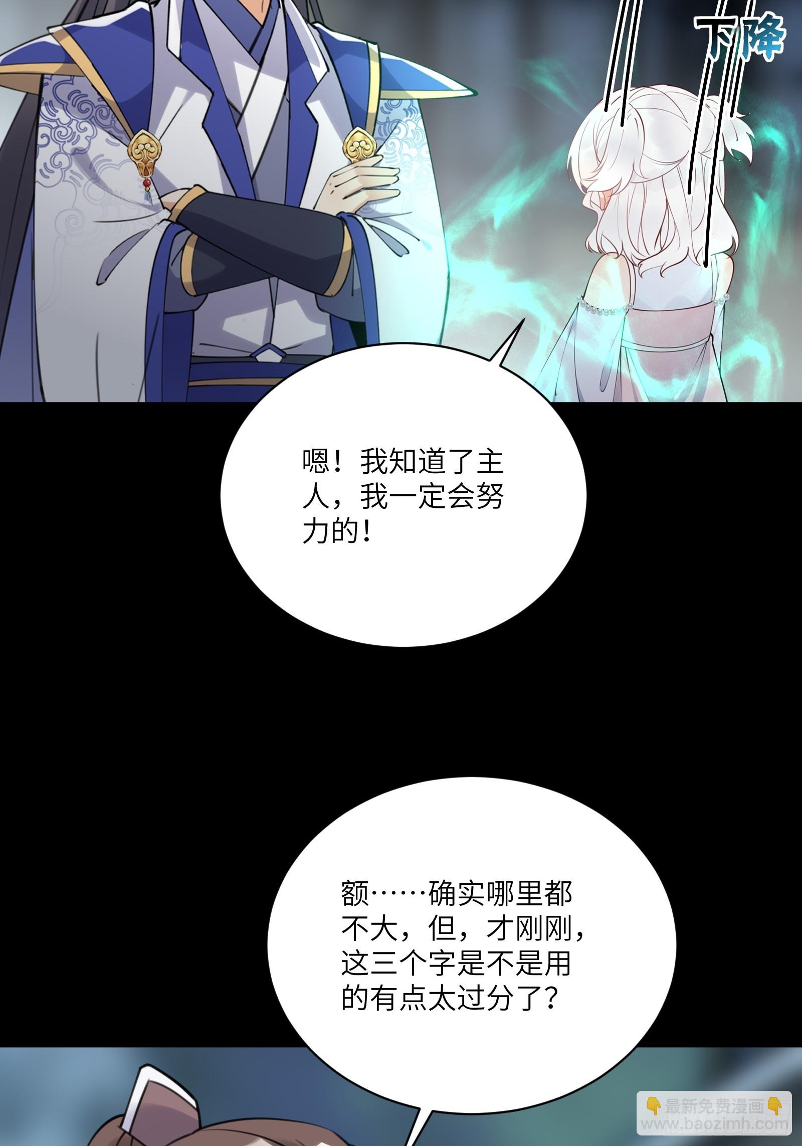 🍚修仙就要傍富婆 第187话 第一次实战 第32页