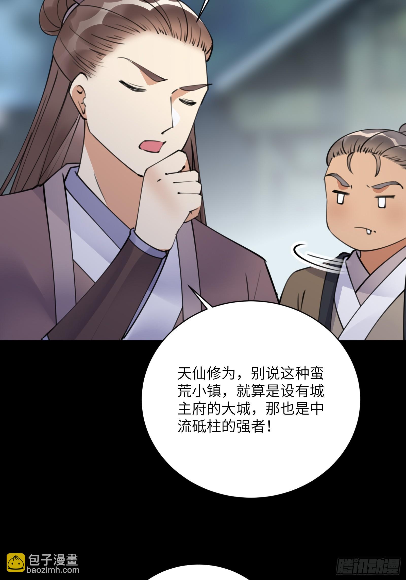 🍚修仙就要傍富婆 第187话 第一次实战 第33页