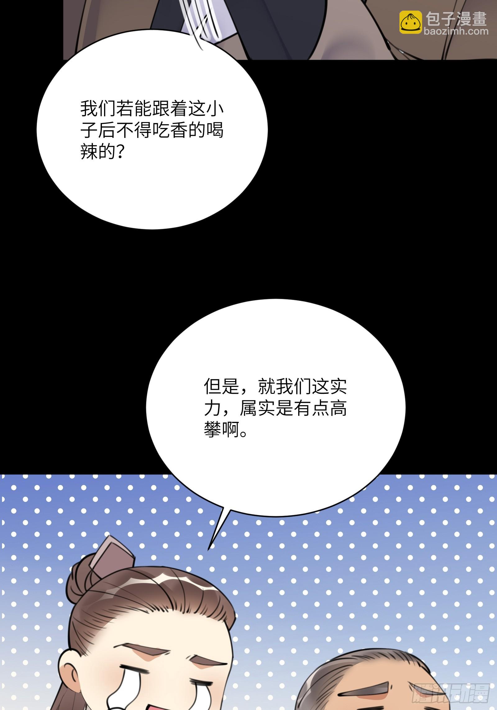 🍚修仙就要傍富婆 第187话 第一次实战 第36页