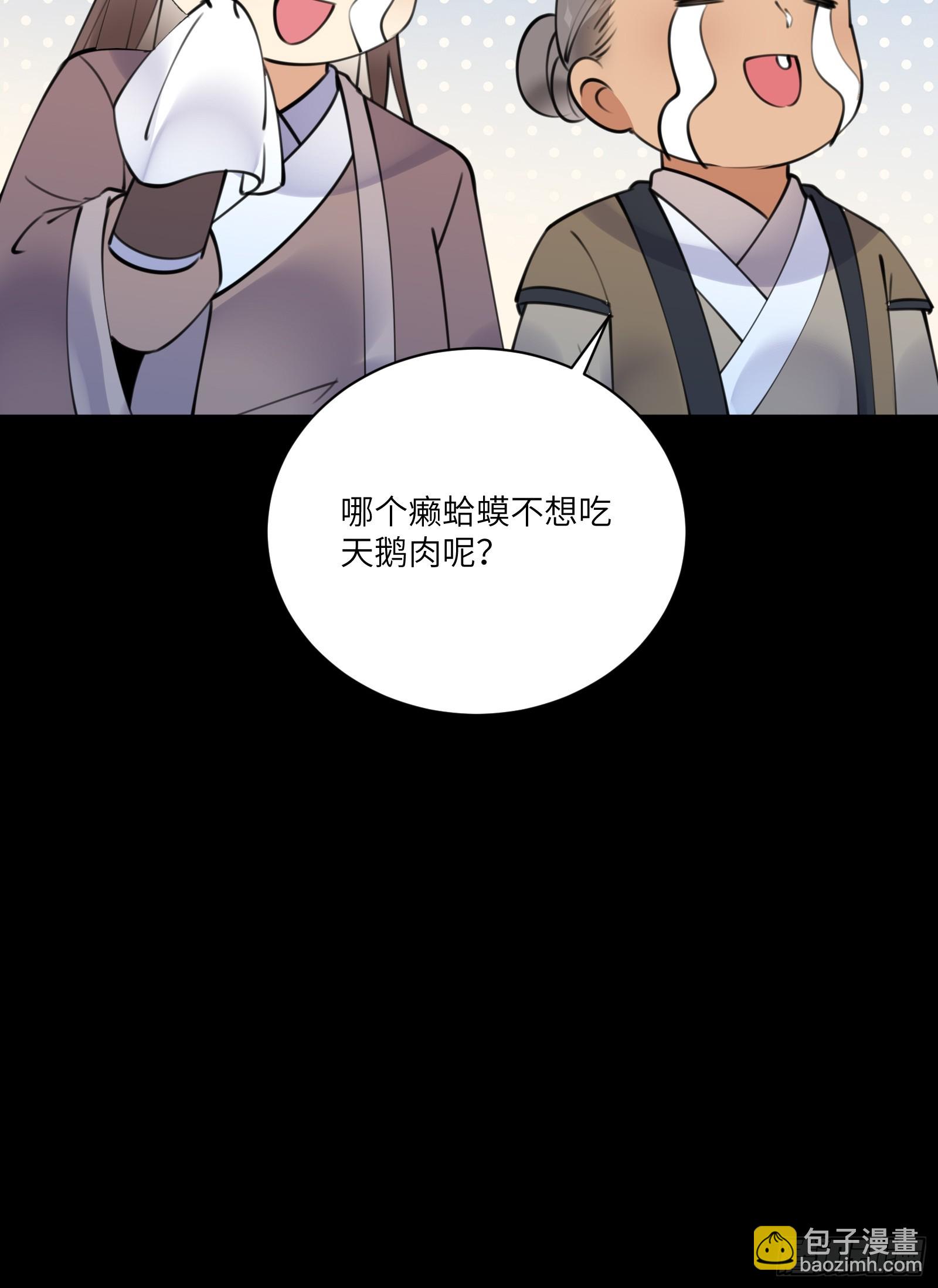 🍚修仙就要傍富婆 第187话 第一次实战 第37页