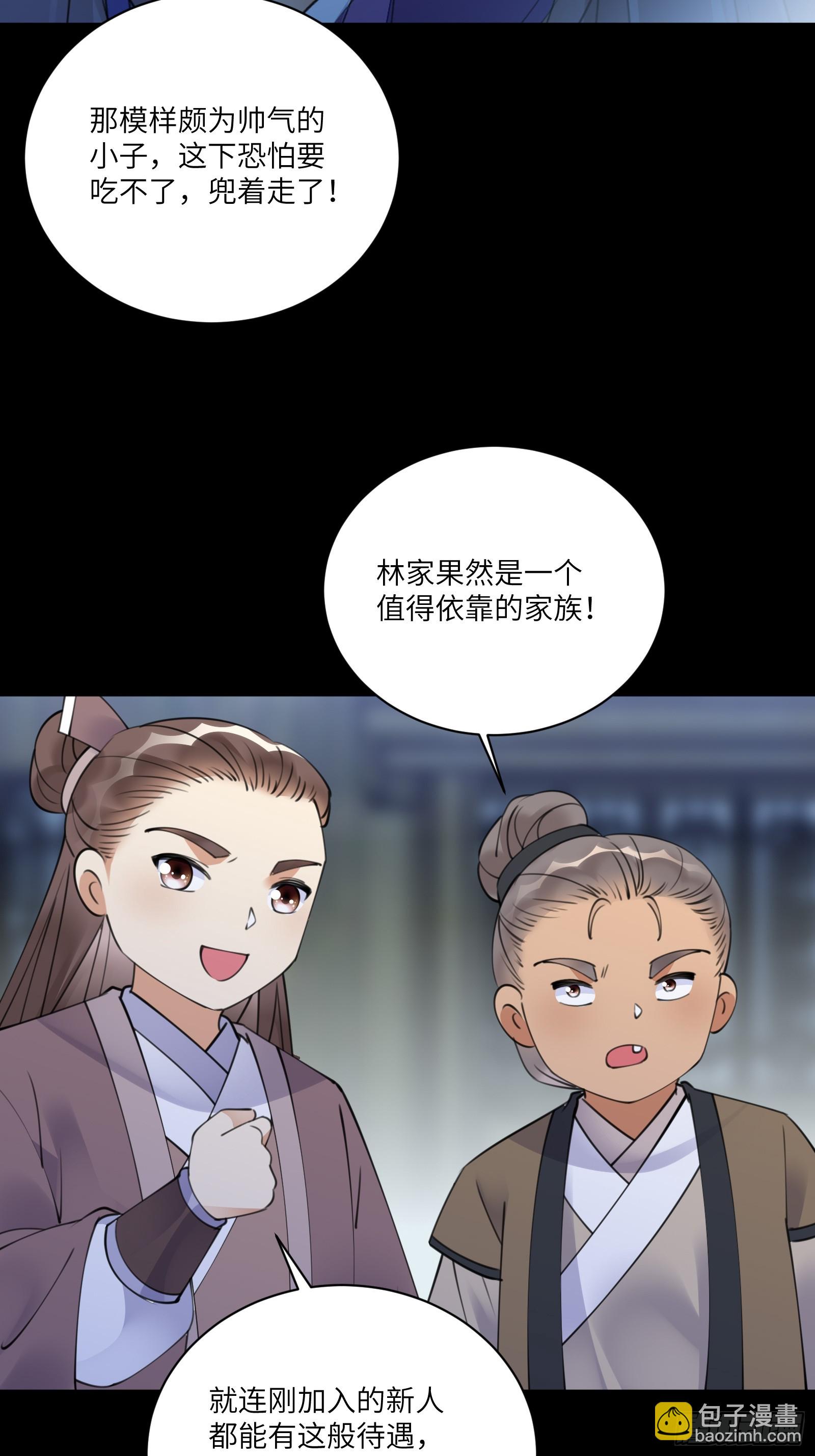 🍚修仙就要傍富婆 第187话 第一次实战 第4页
