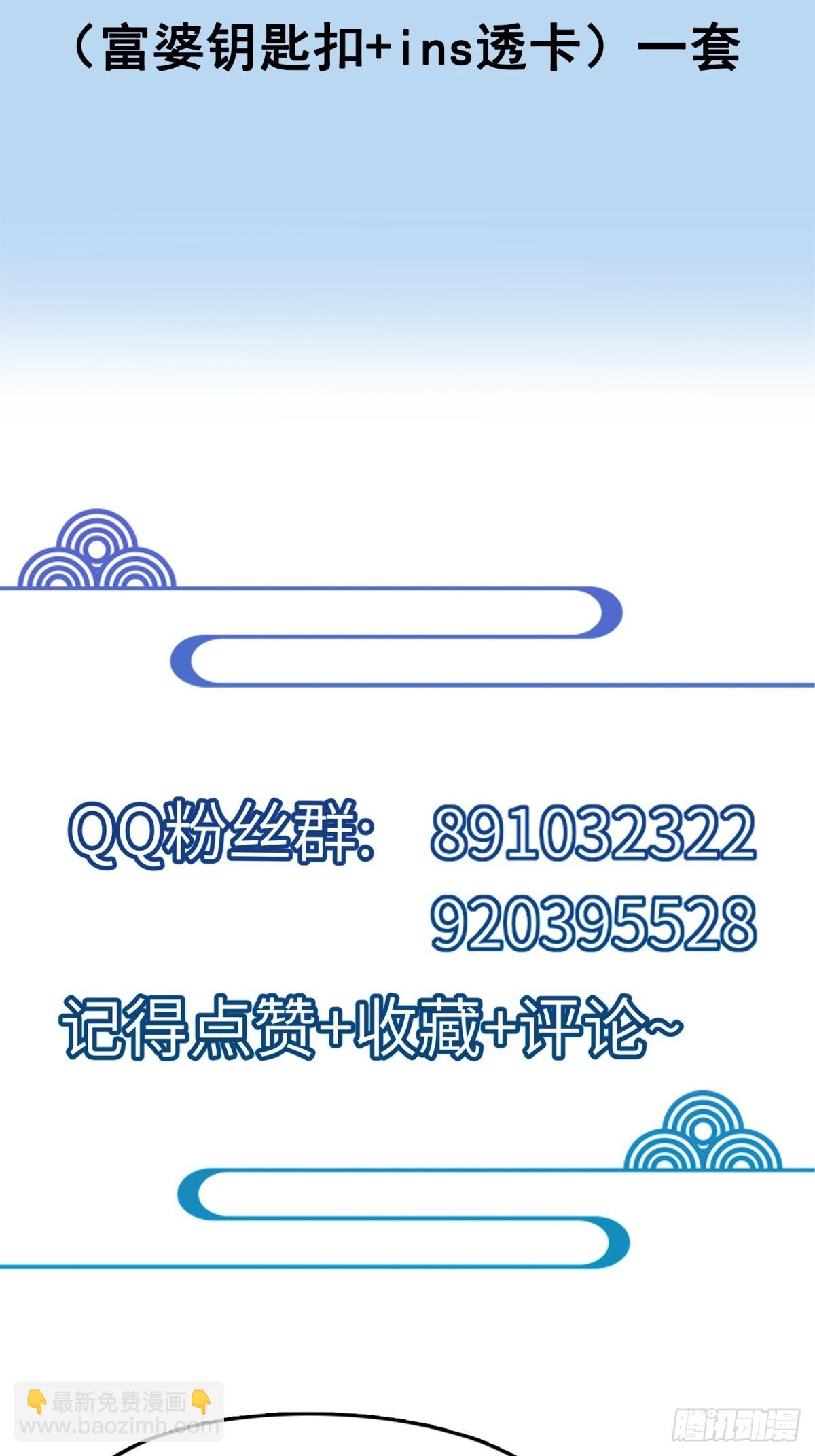 🍚修仙就要傍富婆 第187话 第一次实战 第40页