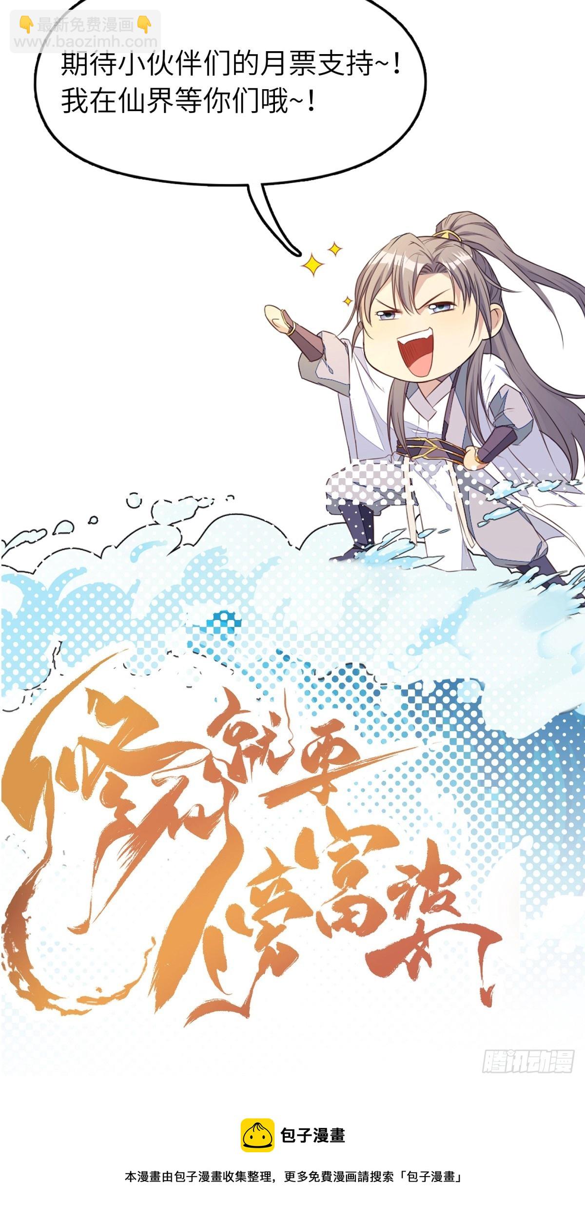 🍚修仙就要傍富婆 第187话 第一次实战 第41页
