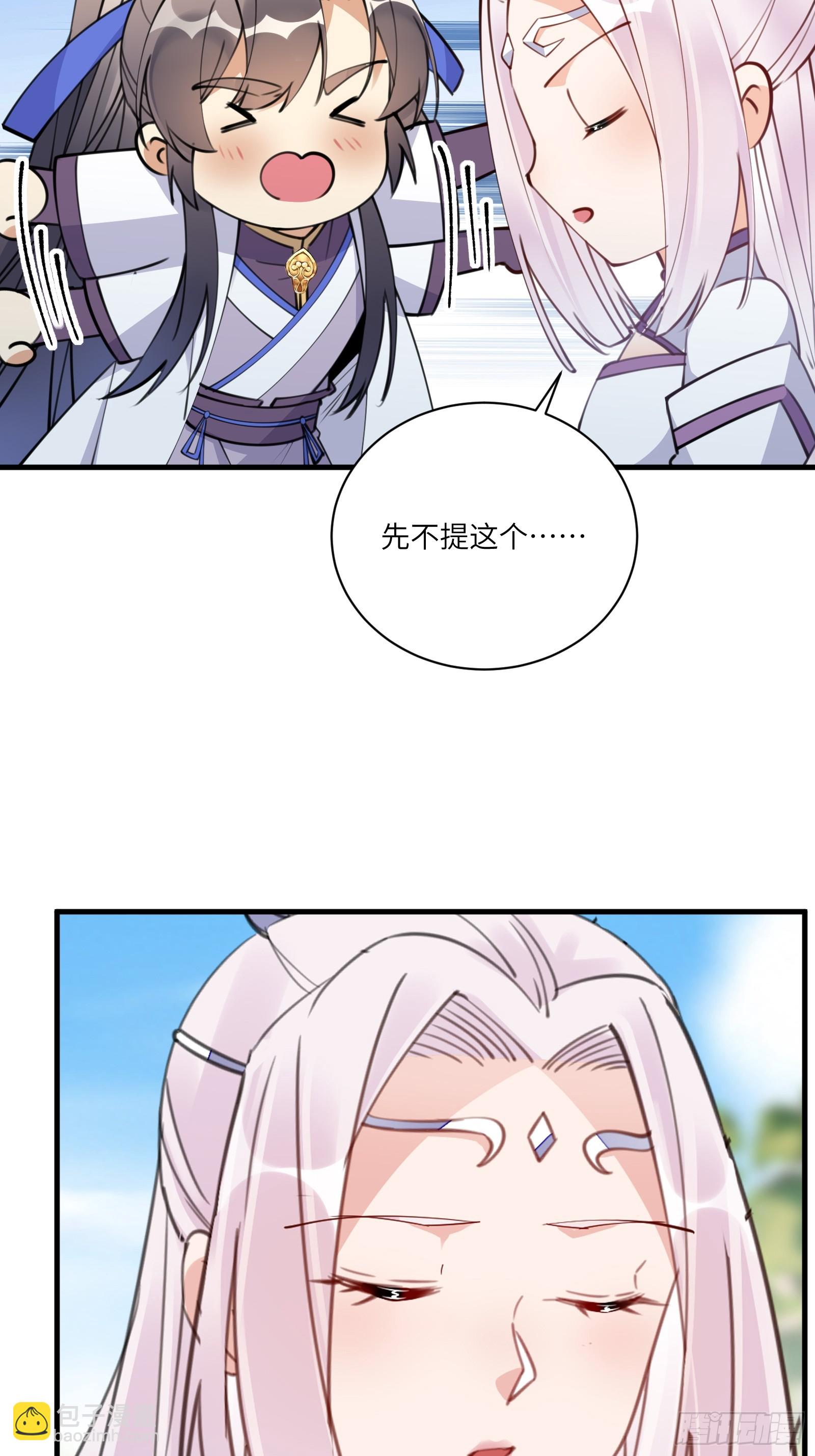 🍚修仙就要傍富婆 第189话 只有师傅一人 第10页