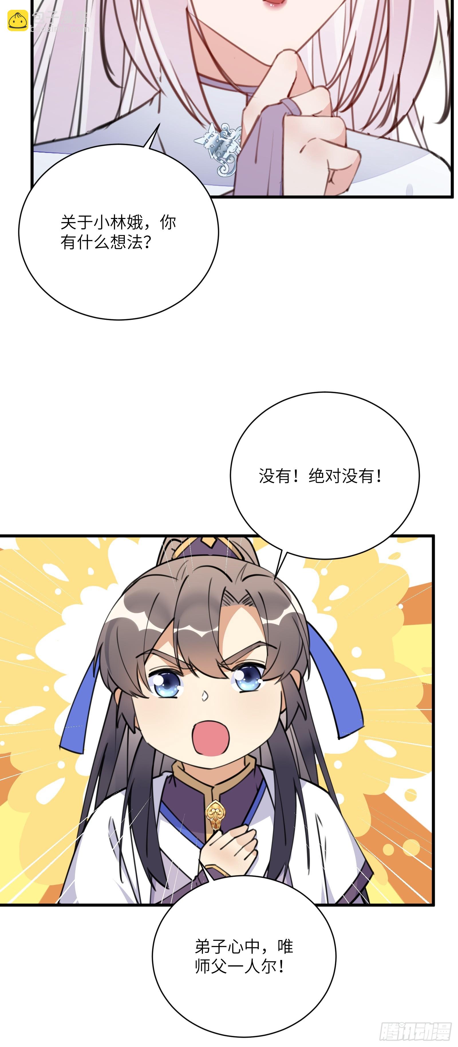 🍚修仙就要傍富婆 第189话 只有师傅一人 第11页