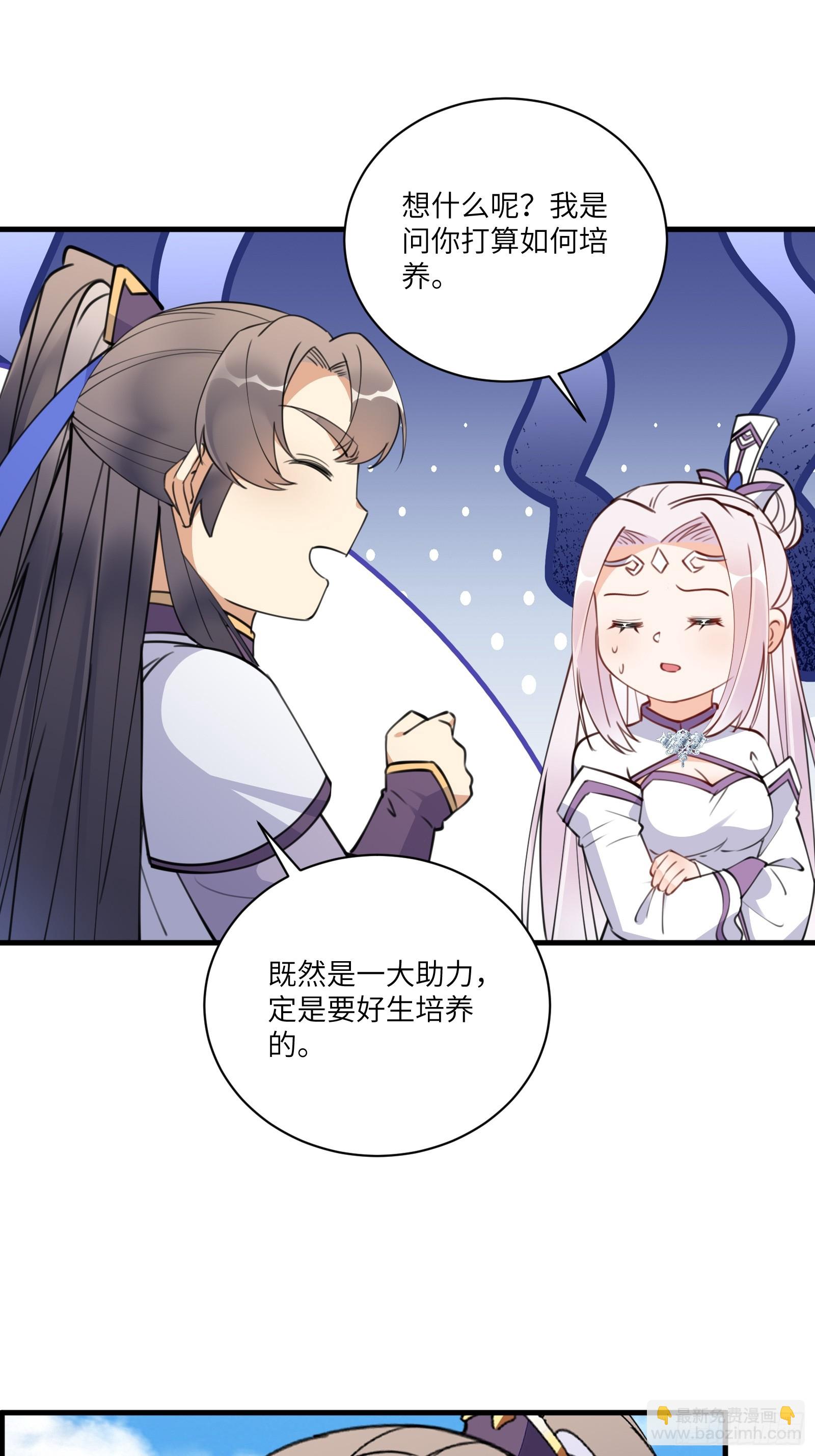 🍚修仙就要傍富婆 第189话 只有师傅一人 第12页