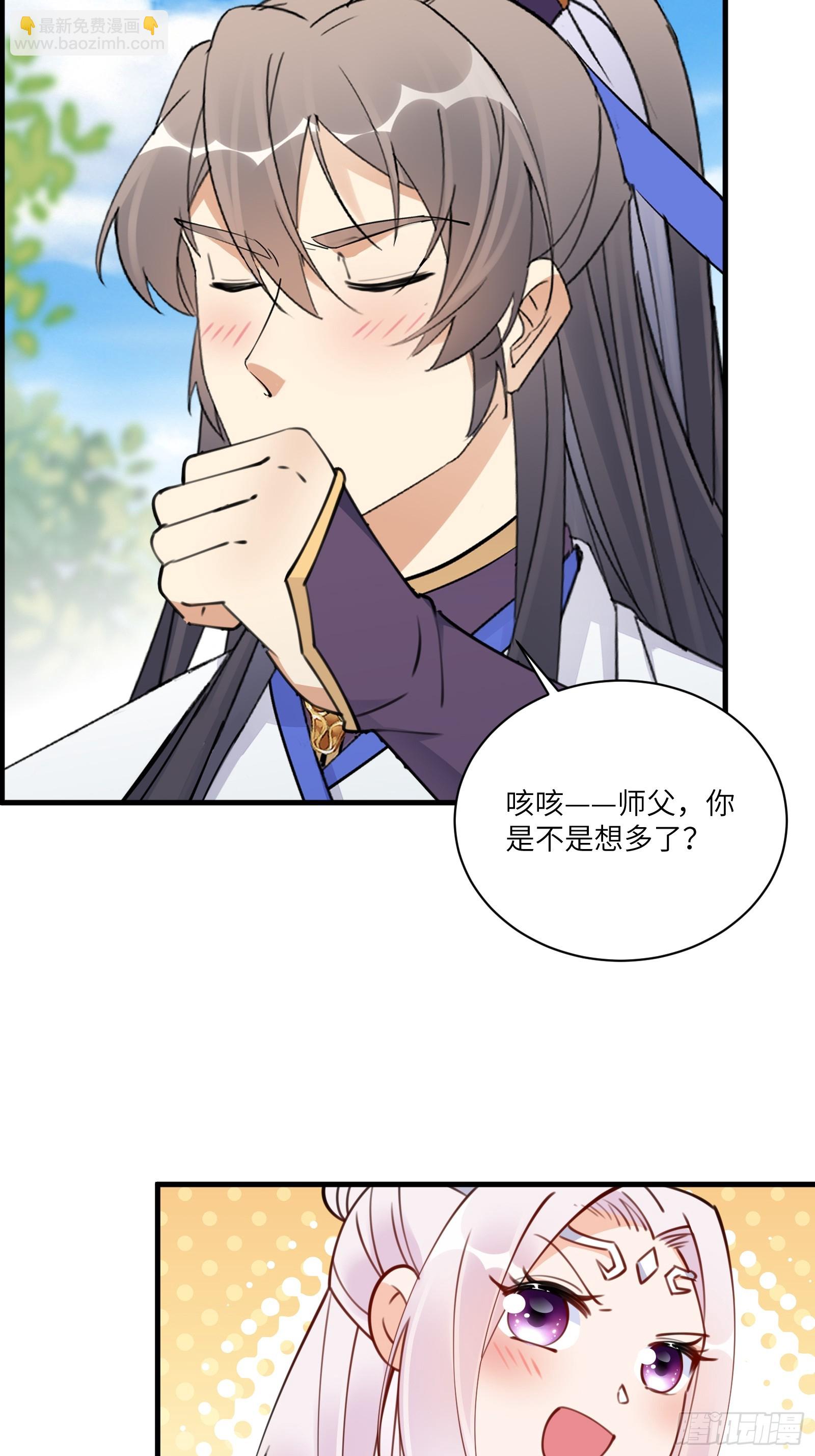 🍚修仙就要傍富婆 第189话 只有师傅一人 第13页