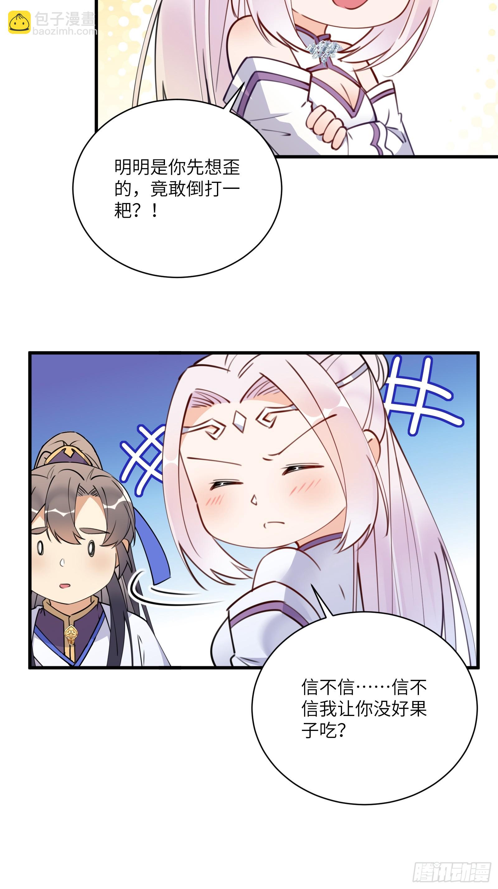🍚修仙就要傍富婆 第189话 只有师傅一人 第14页