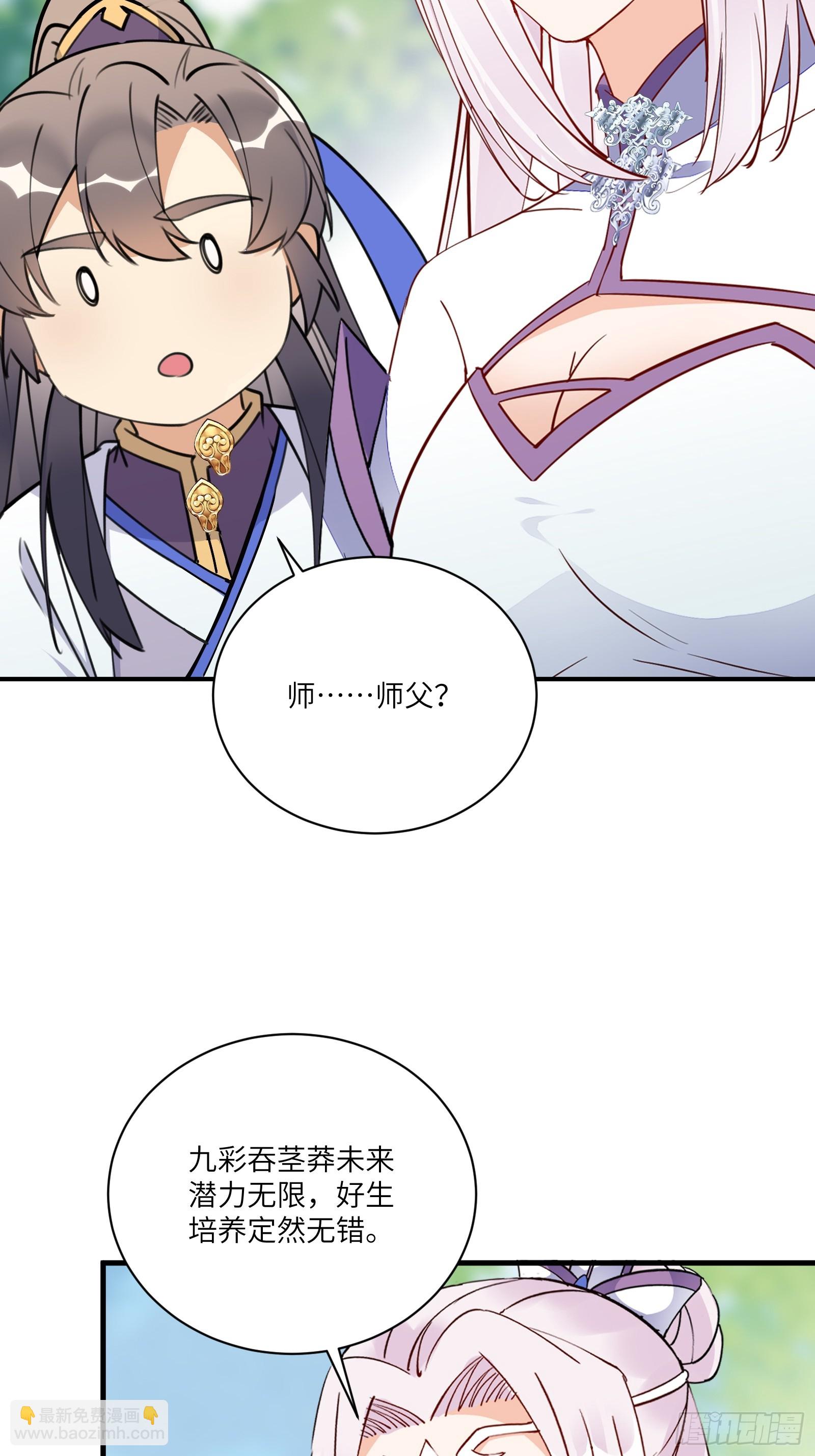 🍚修仙就要傍富婆 第189话 只有师傅一人 第16页