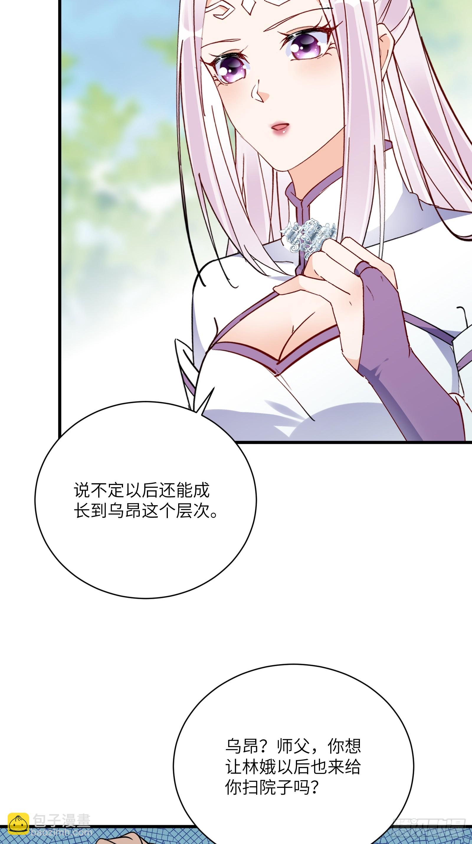 🍚修仙就要傍富婆 第189话 只有师傅一人 第17页