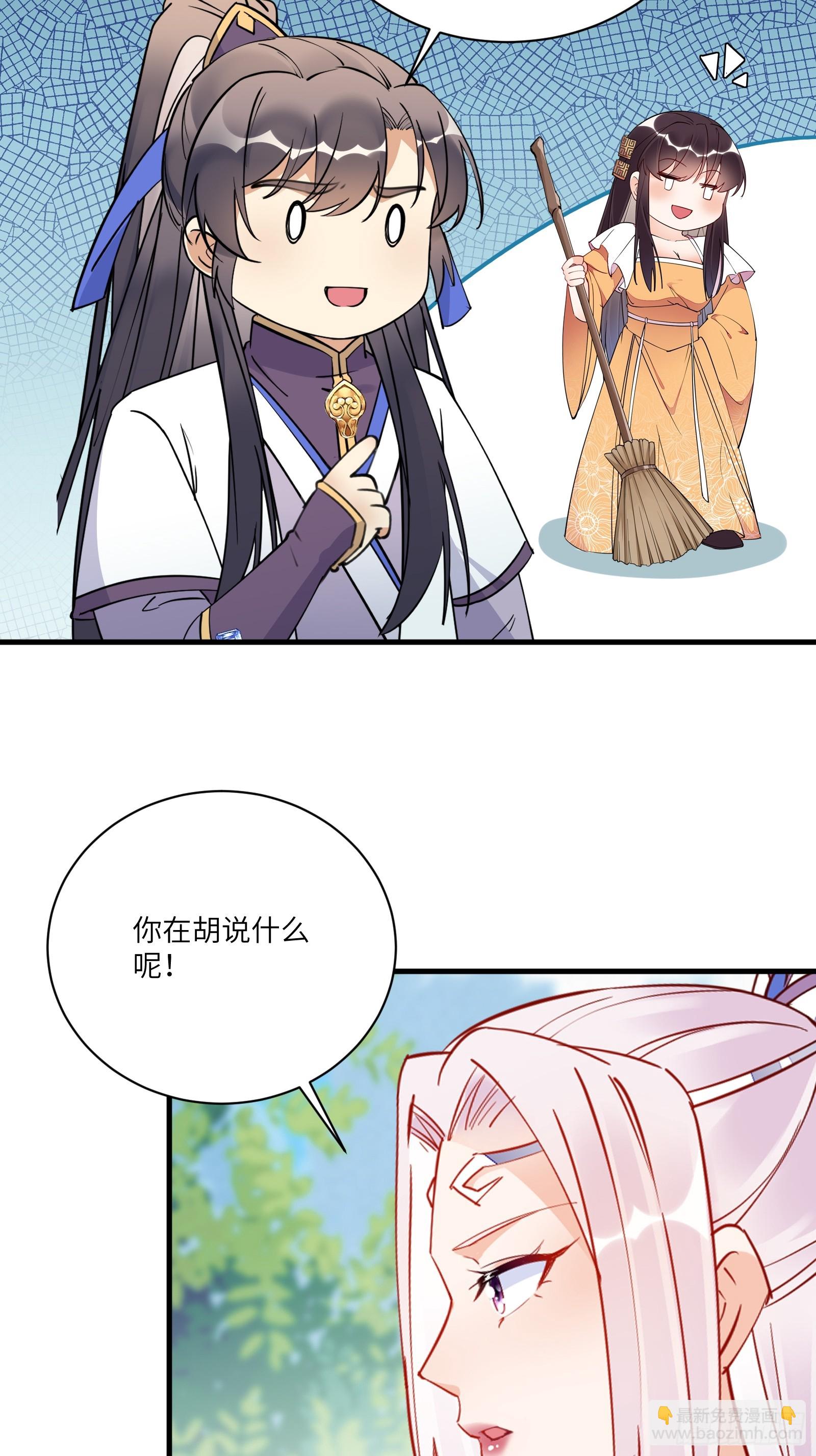 🍚修仙就要傍富婆 第189话 只有师傅一人 第18页