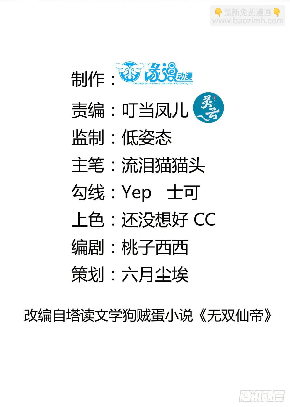 🍚修仙就要傍富婆 第189话 只有师傅一人 第2页