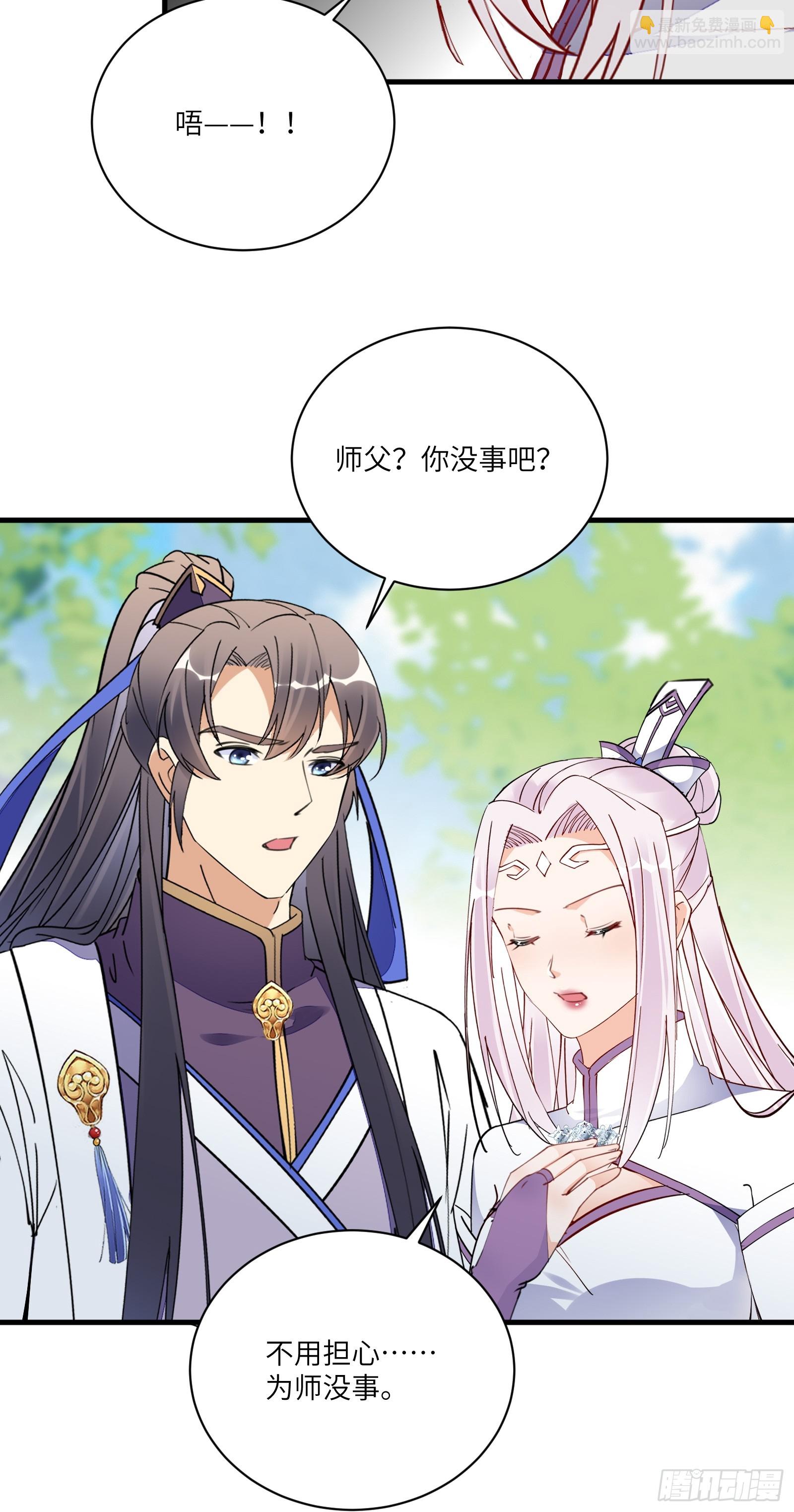 🍚修仙就要傍富婆 第189话 只有师傅一人 第20页