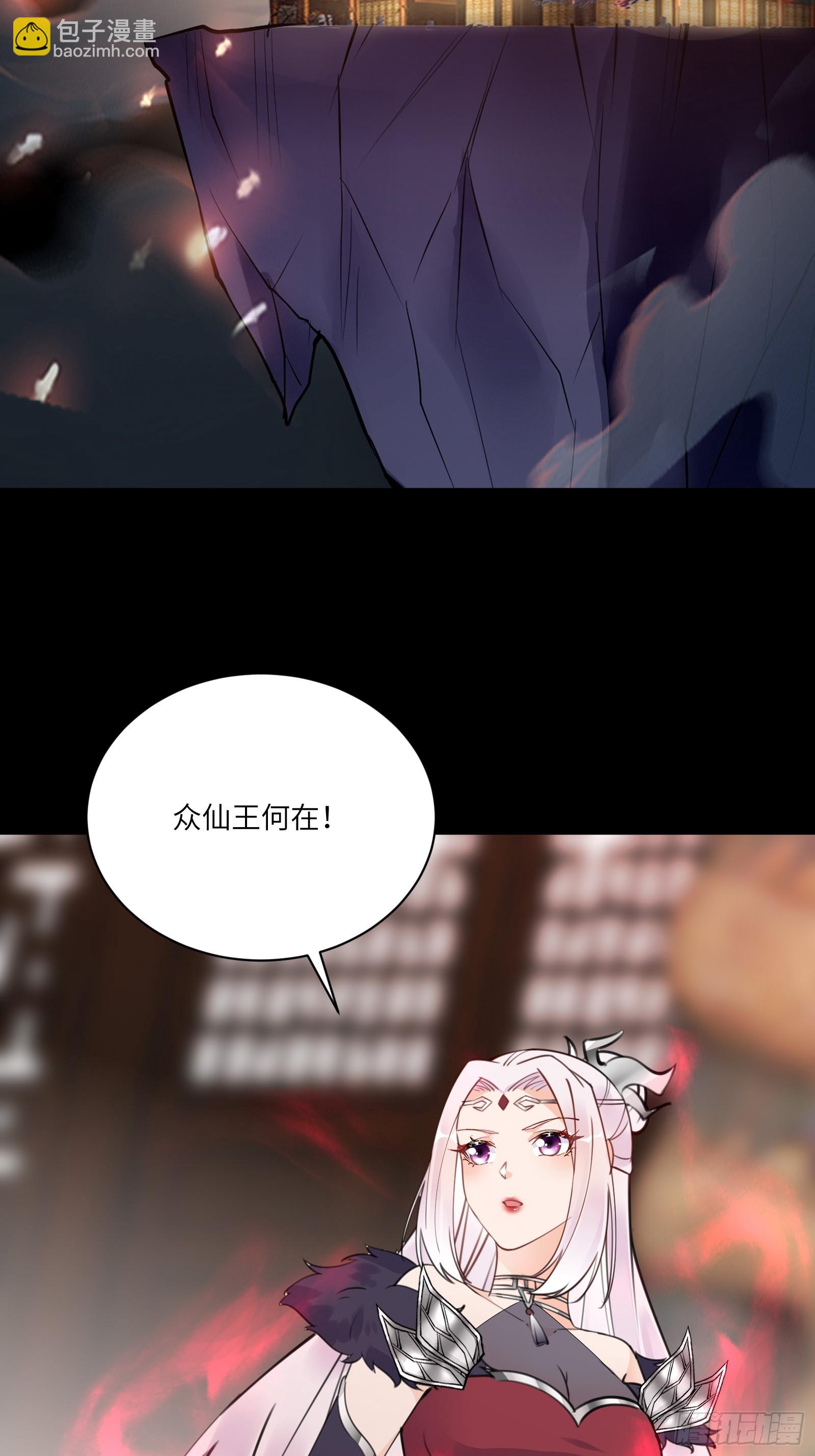 🍚修仙就要傍富婆 第189话 只有师傅一人 第27页