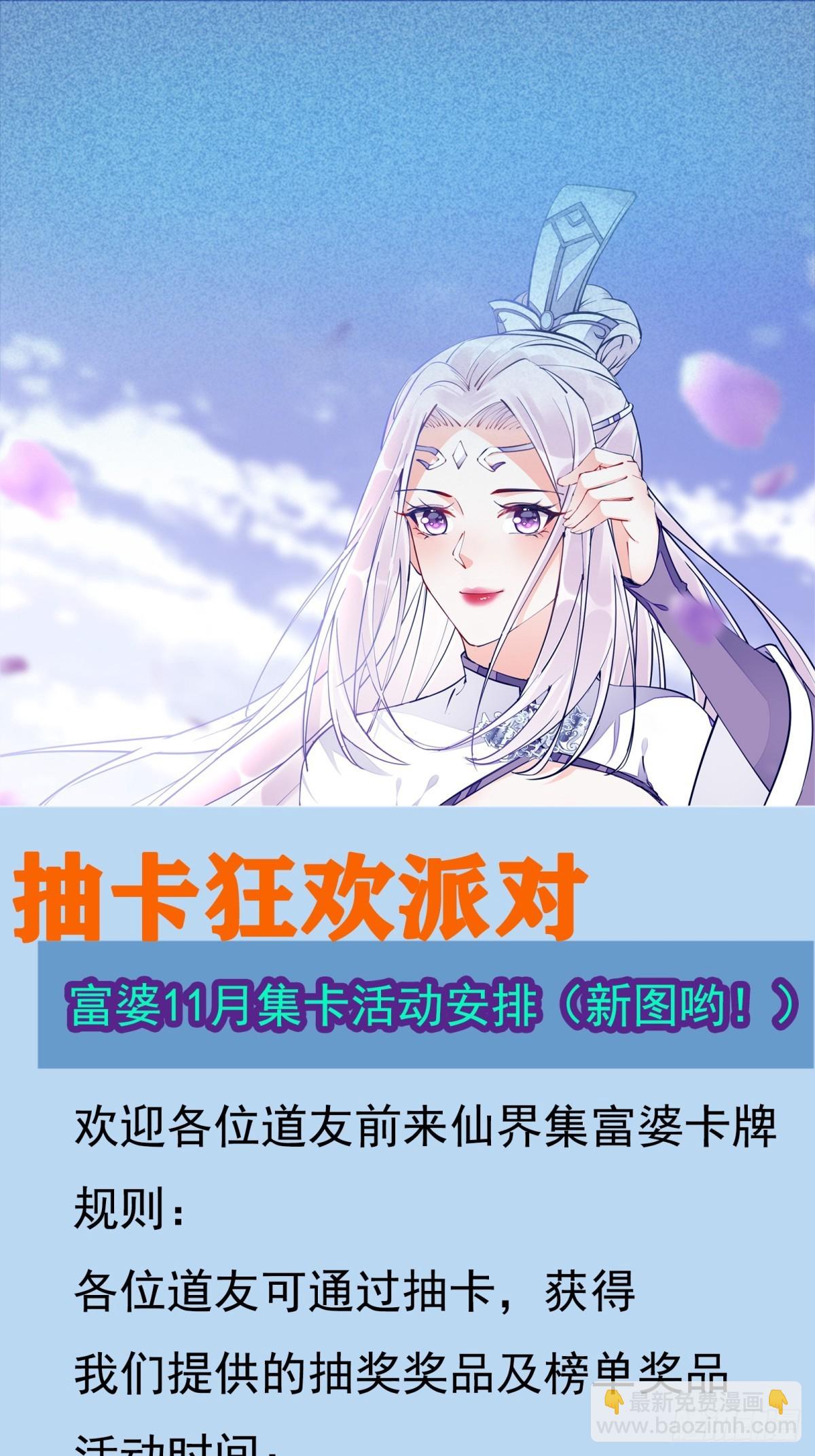 🍚修仙就要傍富婆 第189话 只有师傅一人 第32页
