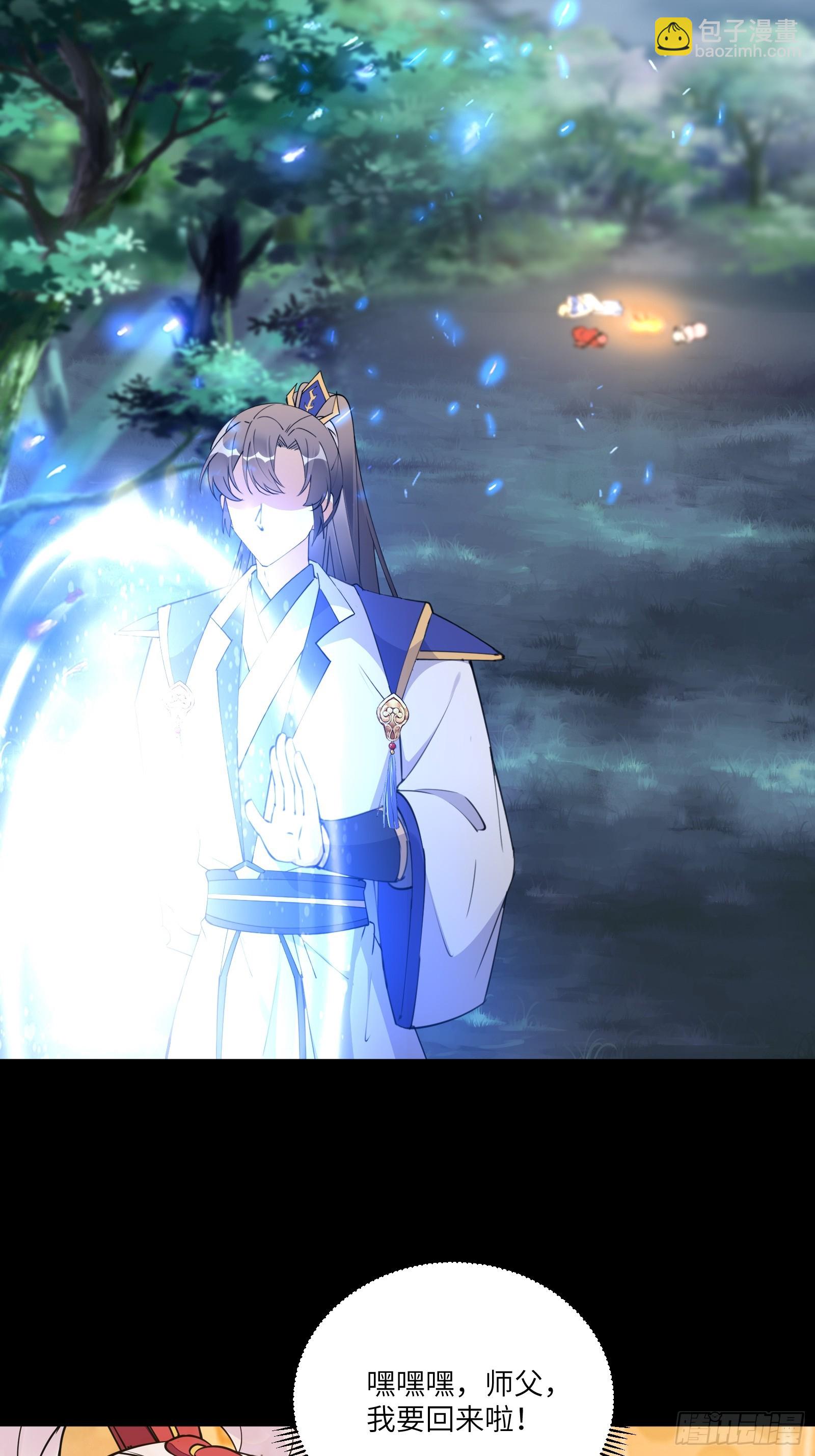 🍚修仙就要傍富婆 第189话 只有师傅一人 第5页