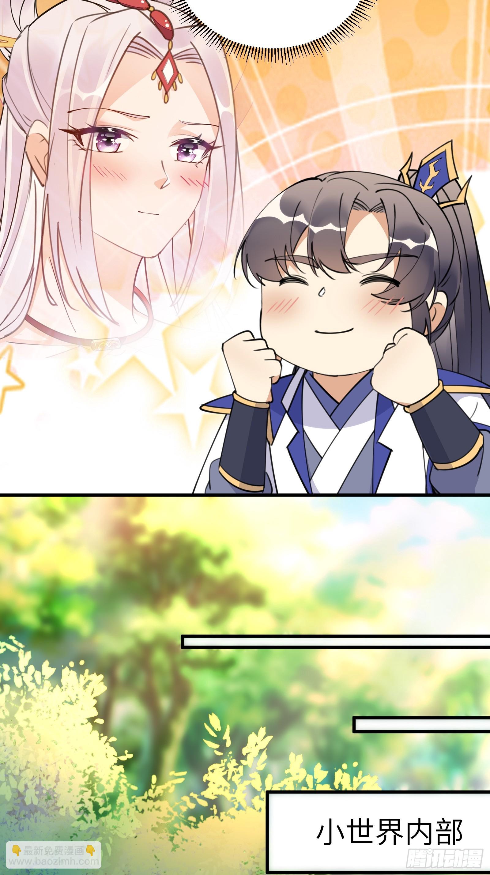 🍚修仙就要傍富婆 第189话 只有师傅一人 第6页
