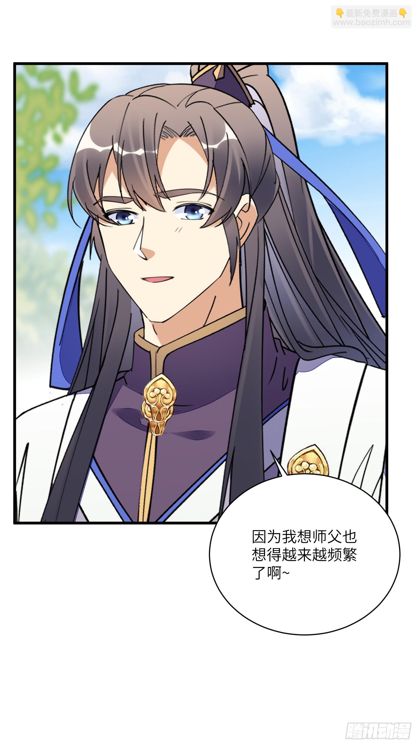 🍚修仙就要傍富婆 第189话 只有师傅一人 第8页