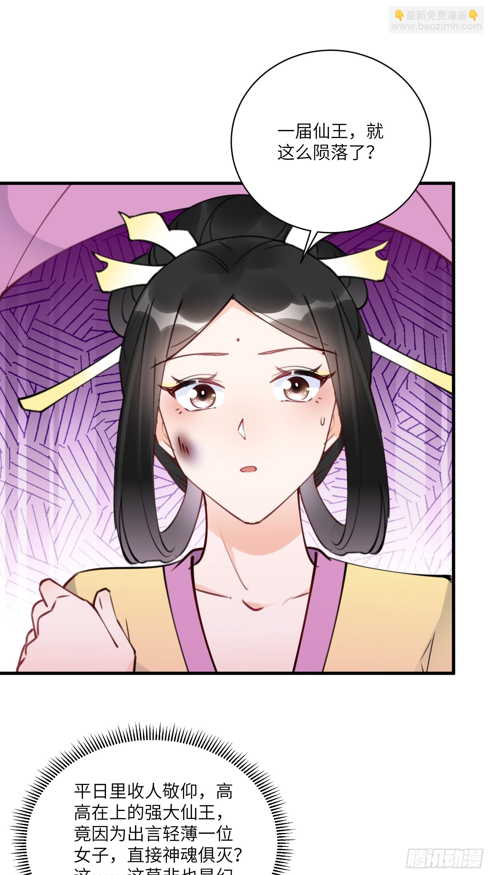 🍚修仙就要傍富婆 第191话仙帝的实力（师父篇） 第13页