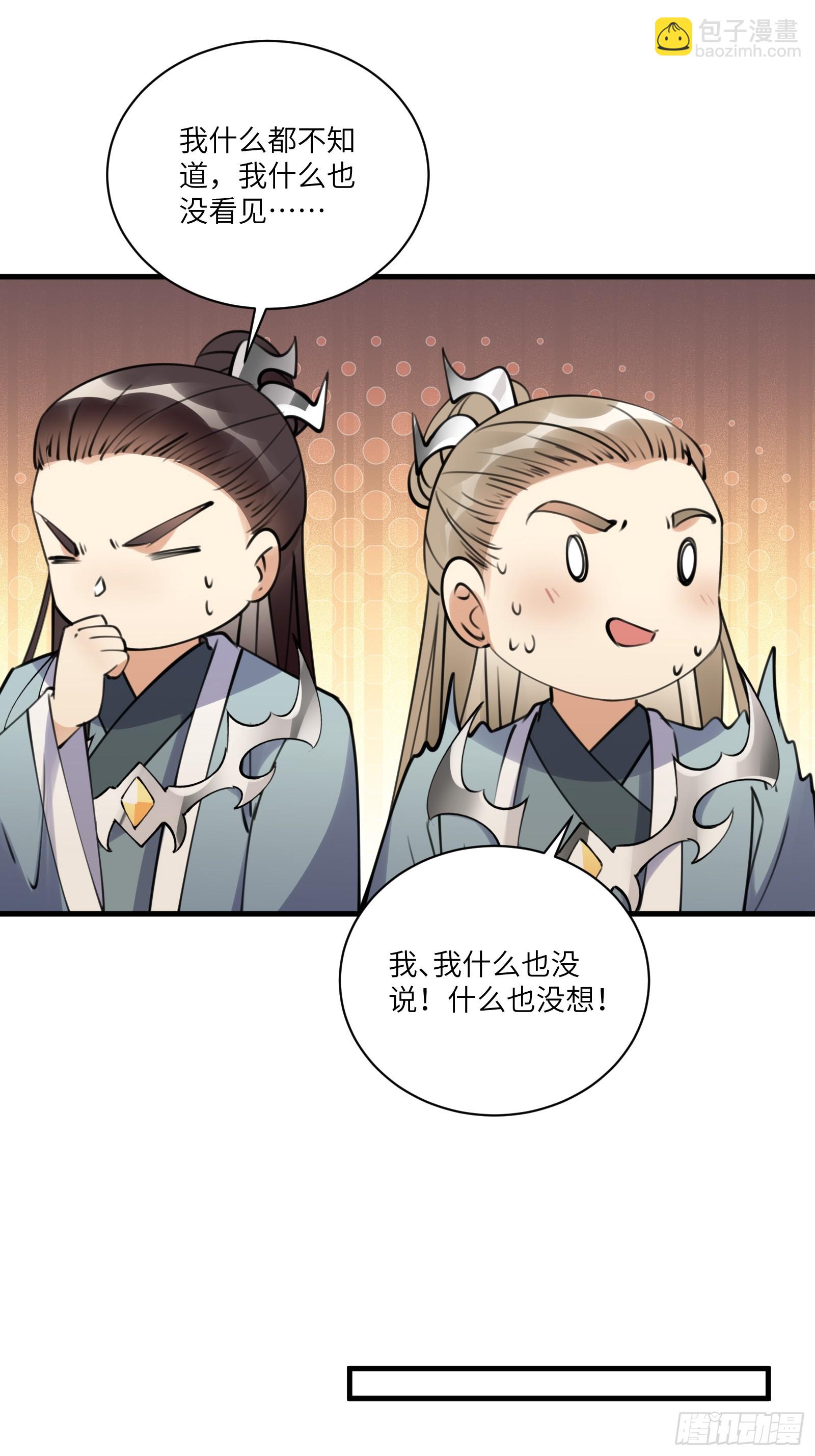 🍚修仙就要傍富婆 第191话仙帝的实力（师父篇） 第18页