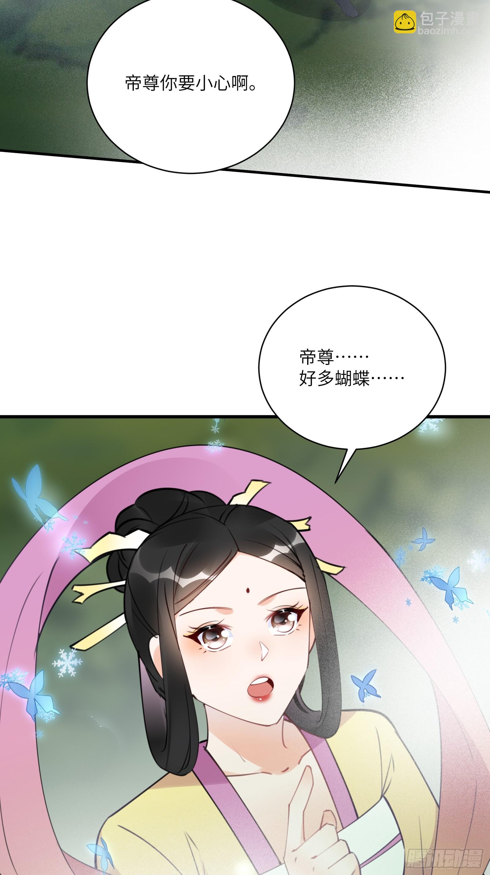 🍚修仙就要傍富婆 第191话仙帝的实力（师父篇） 第20页