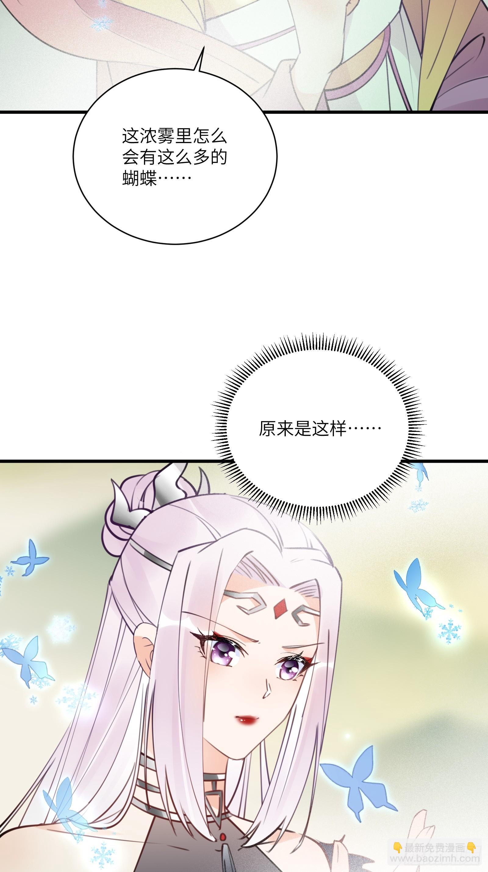🍚修仙就要傍富婆 第191话仙帝的实力（师父篇） 第21页