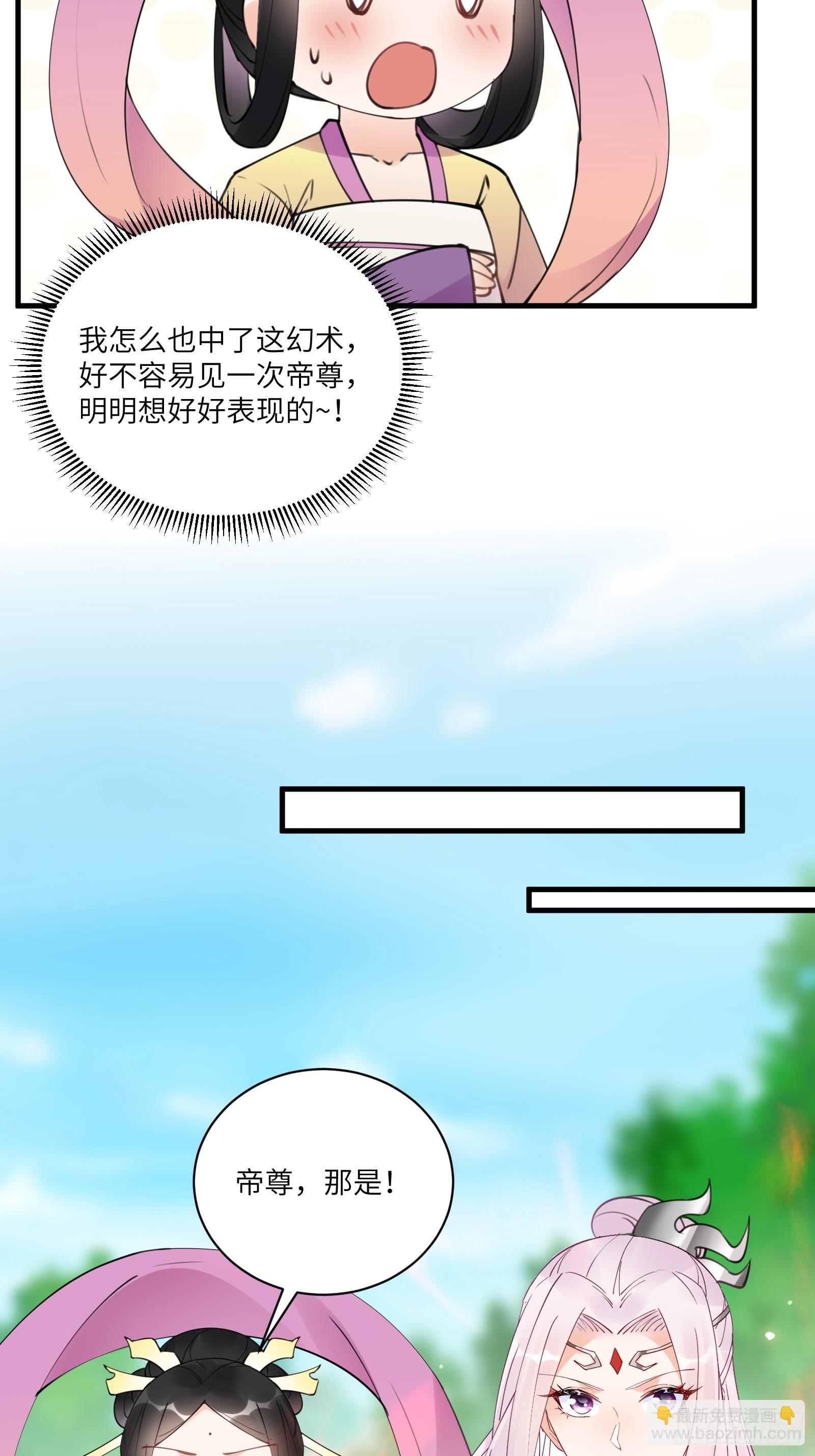 🍚修仙就要傍富婆 第191话仙帝的实力（师父篇） 第26页