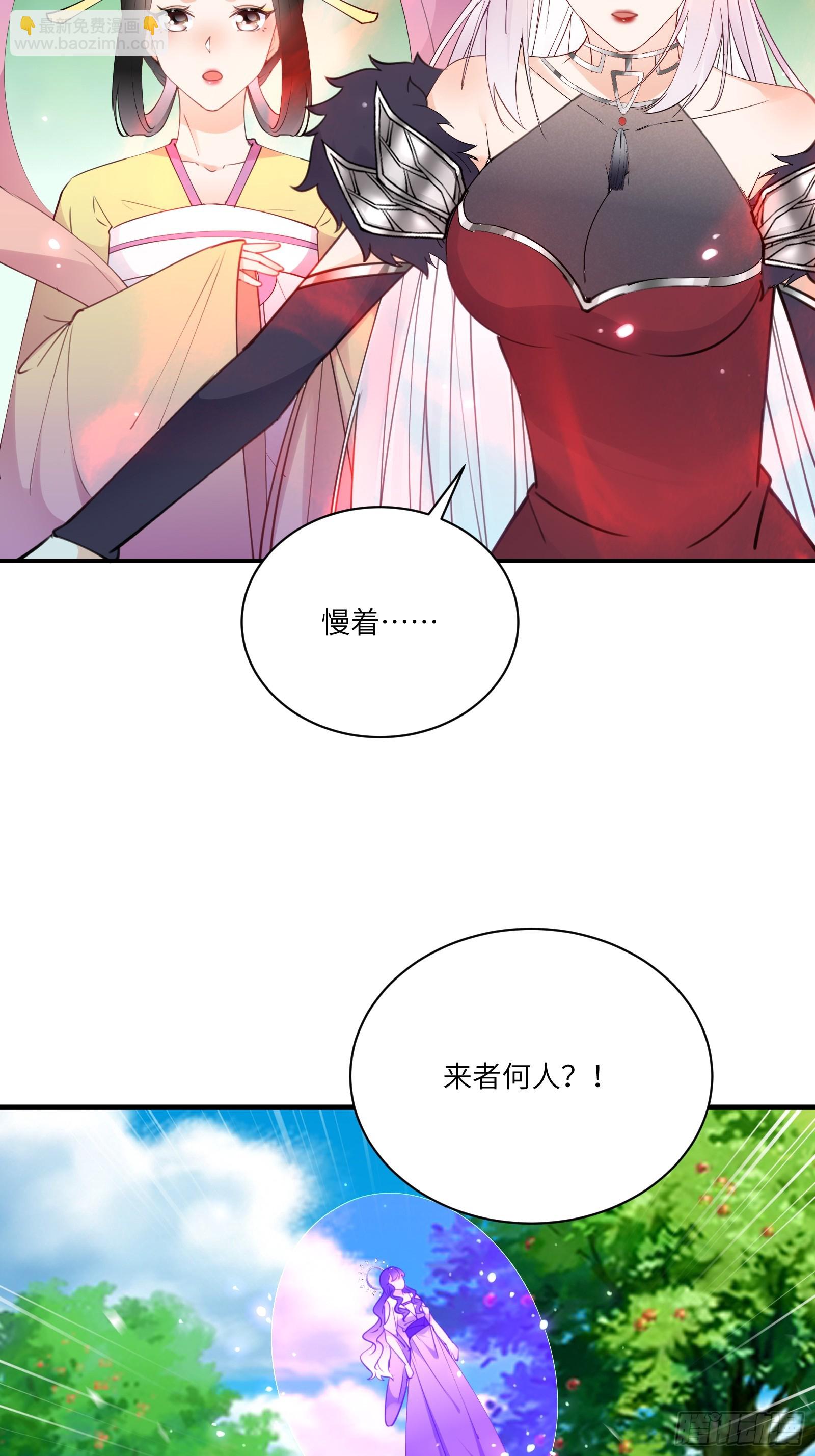 🍚修仙就要傍富婆 第191话仙帝的实力（师父篇） 第27页