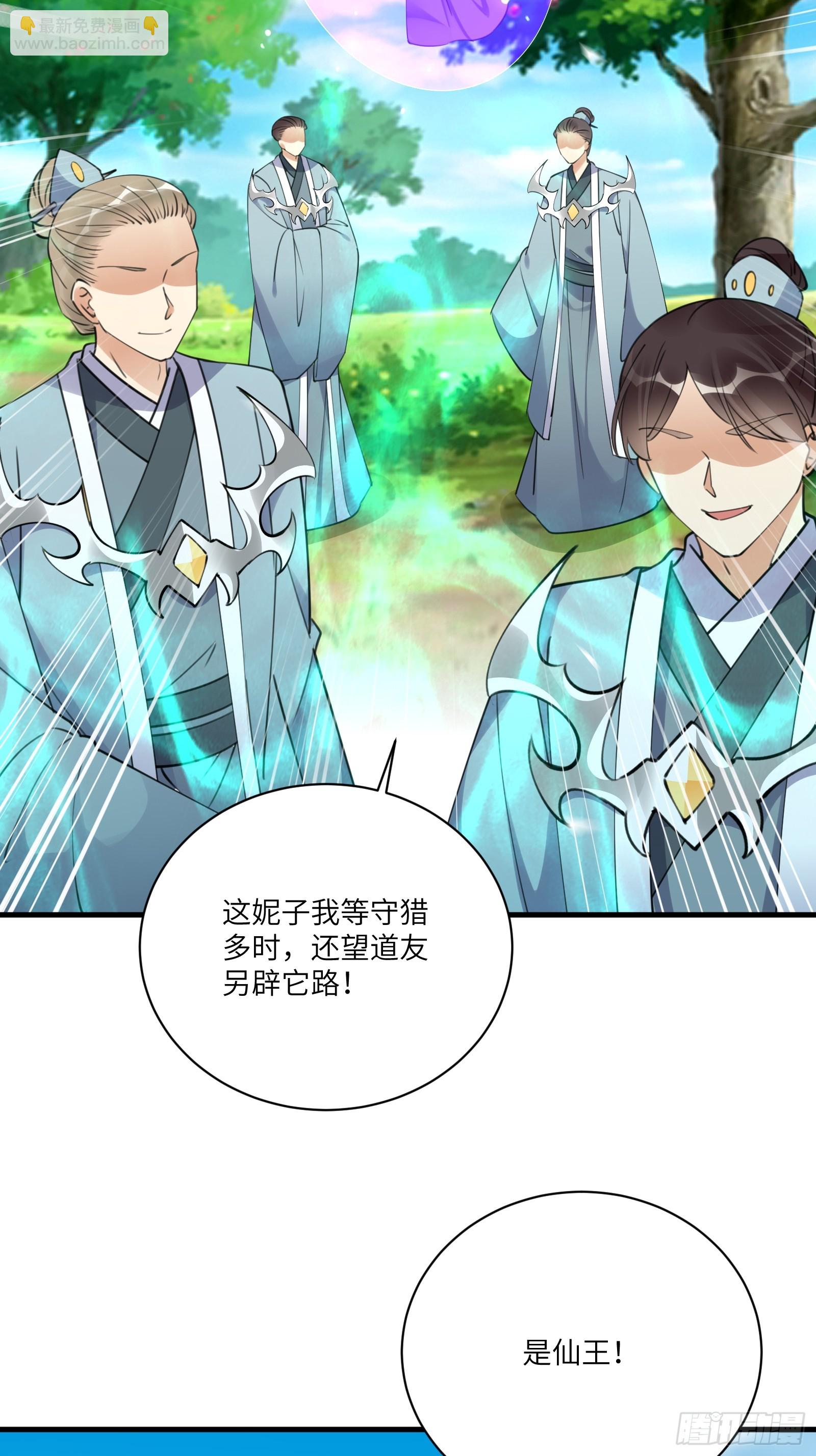 🍚修仙就要傍富婆 第191话仙帝的实力（师父篇） 第28页