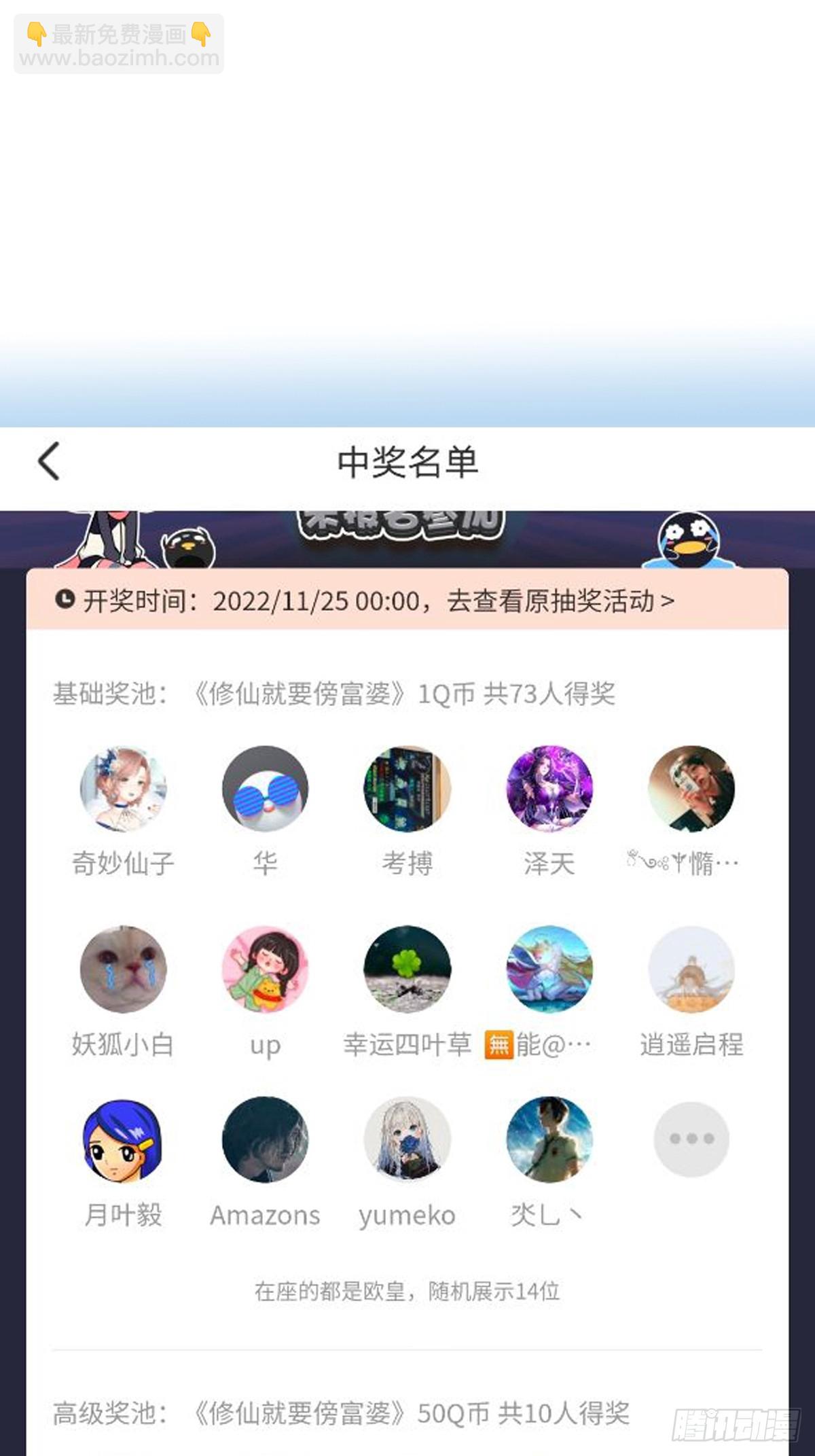 🍚修仙就要傍富婆 第191话仙帝的实力（师父篇） 第38页